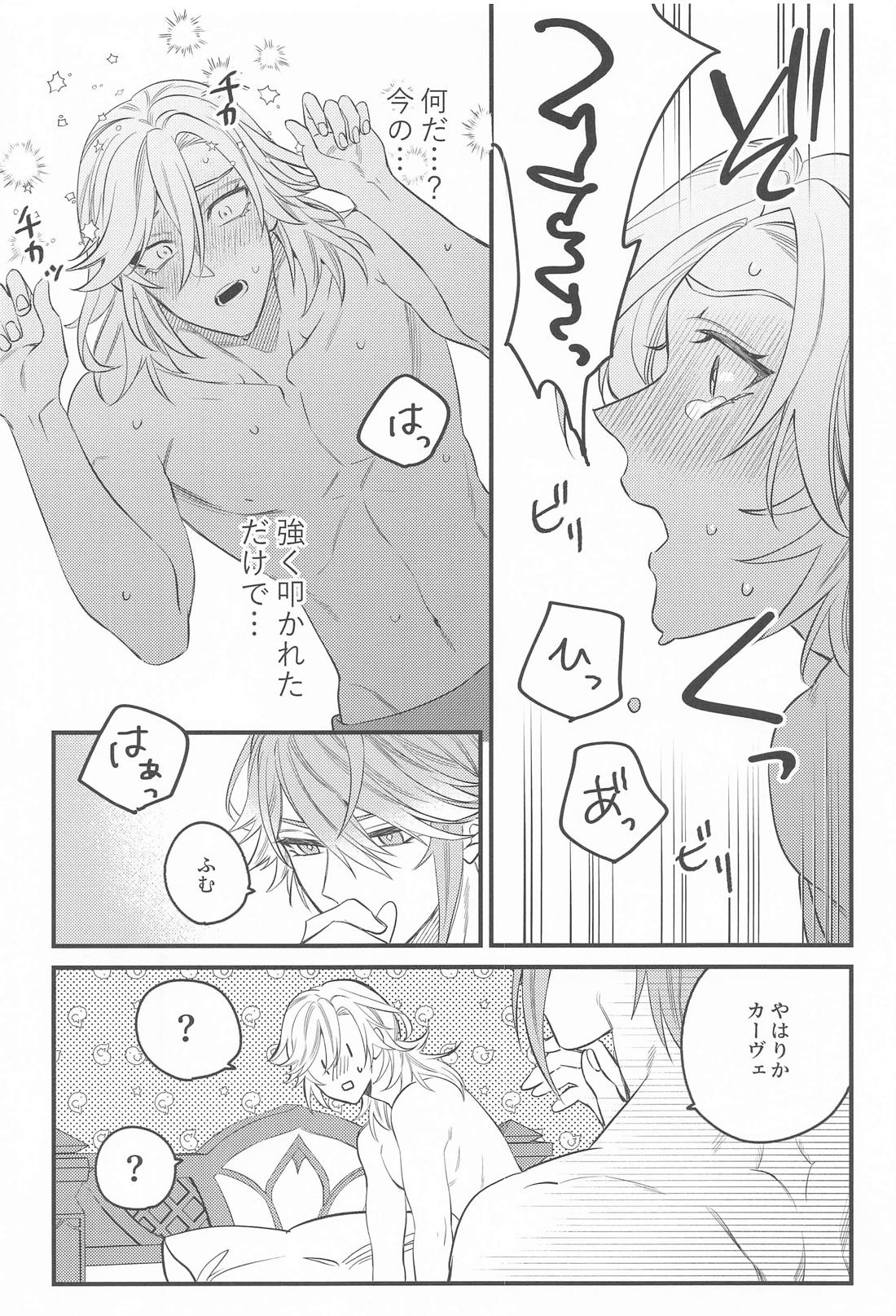 melt sweetly 9ページ