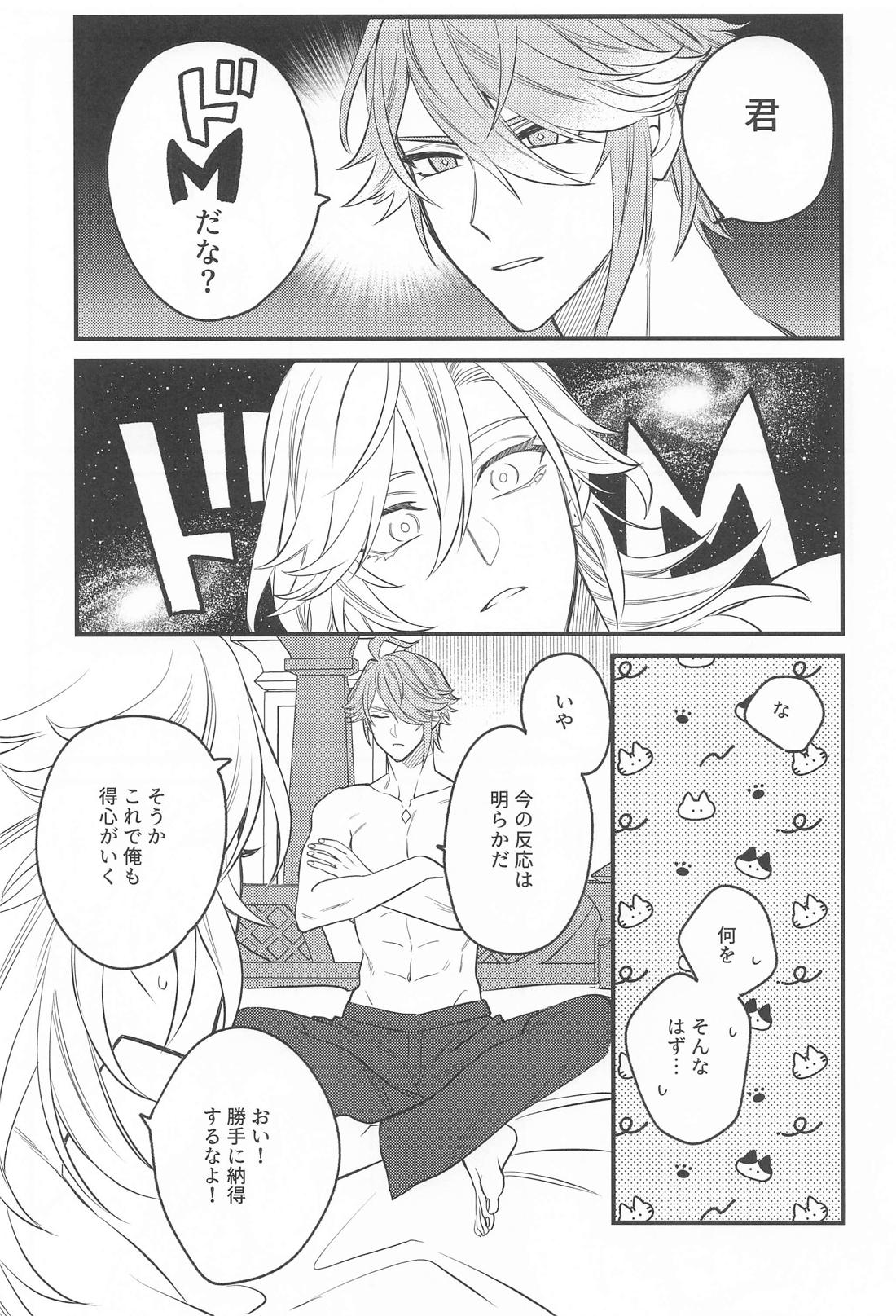 melt sweetly 10ページ