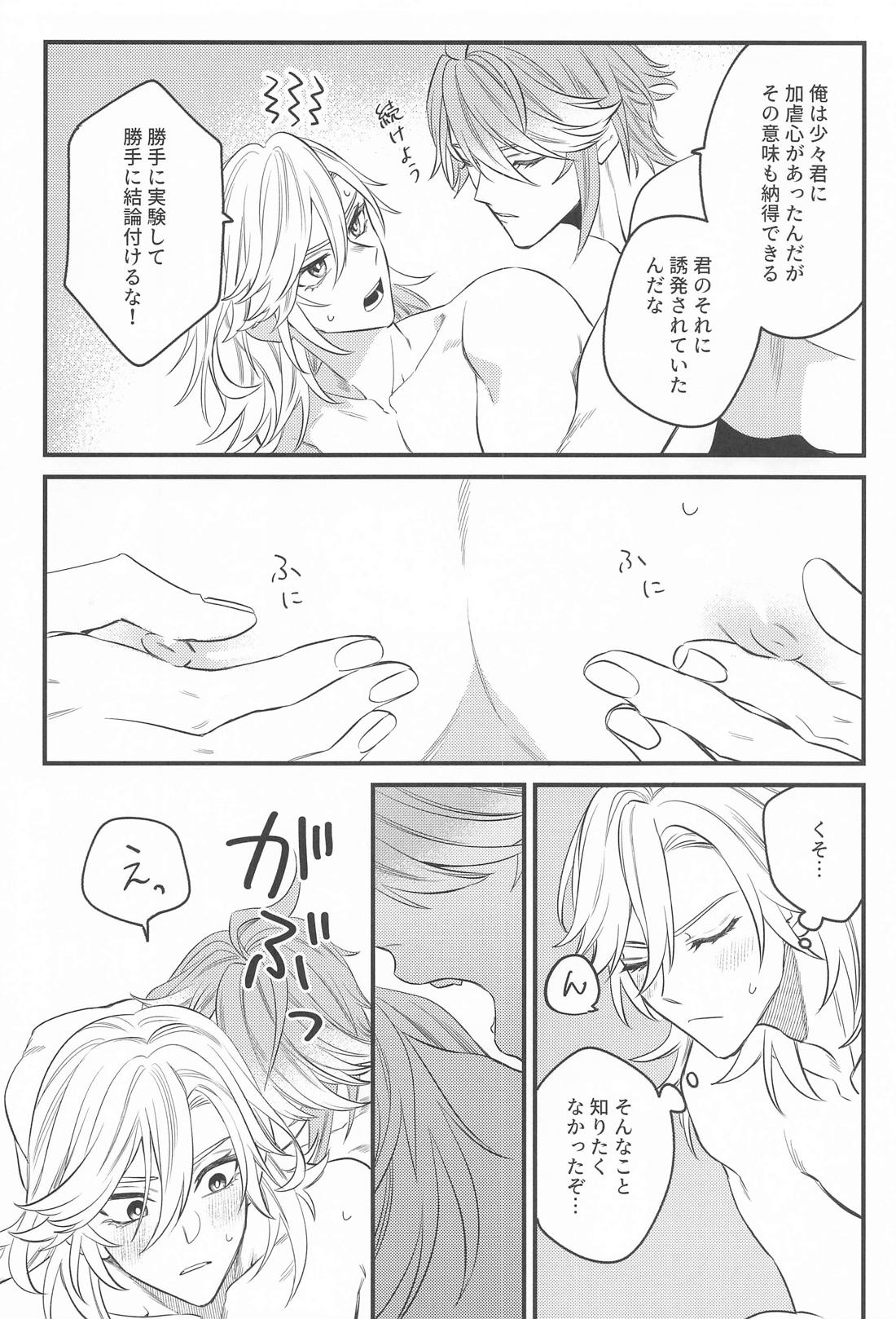 melt sweetly 11ページ