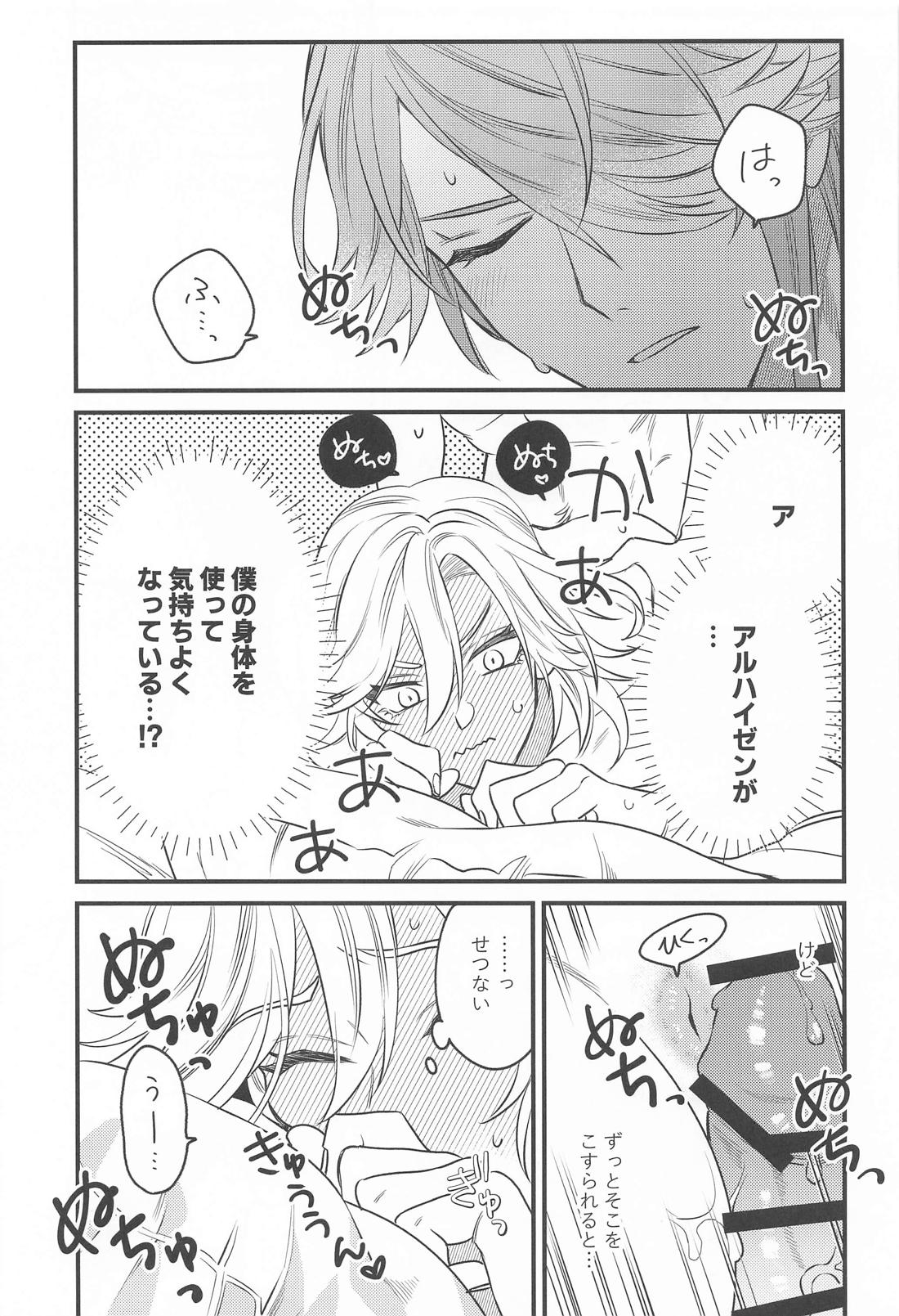melt sweetly 14ページ