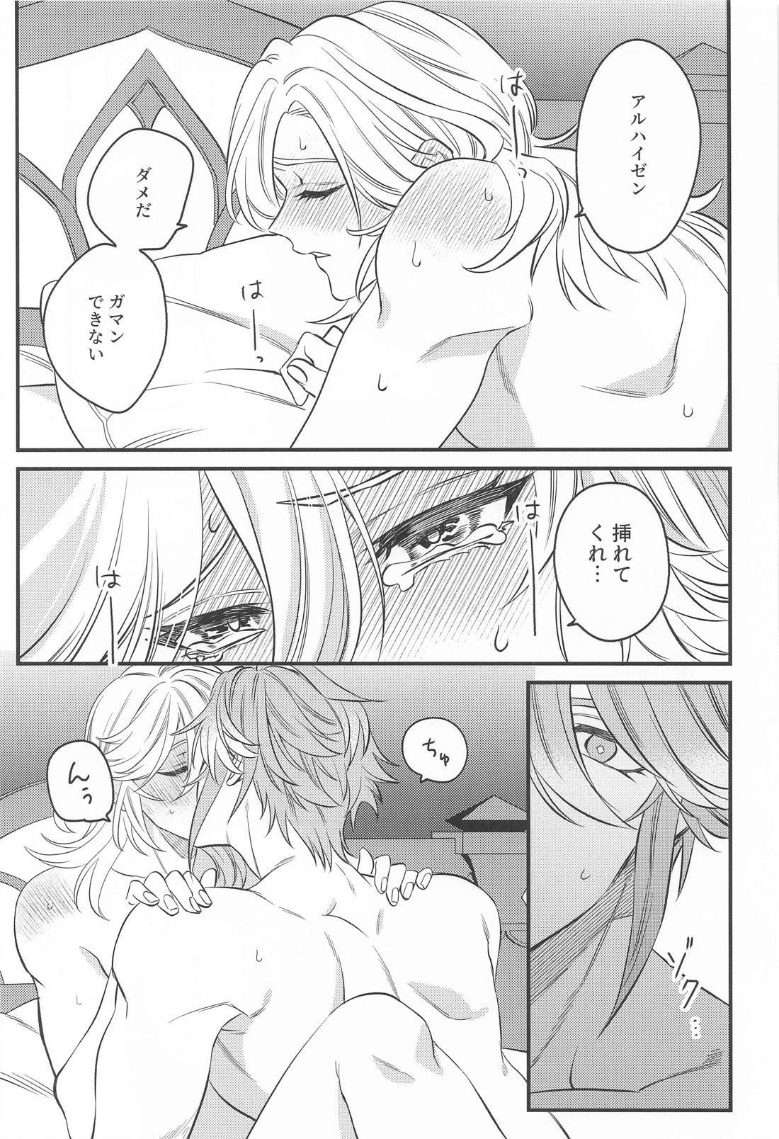 melt sweetly 16ページ