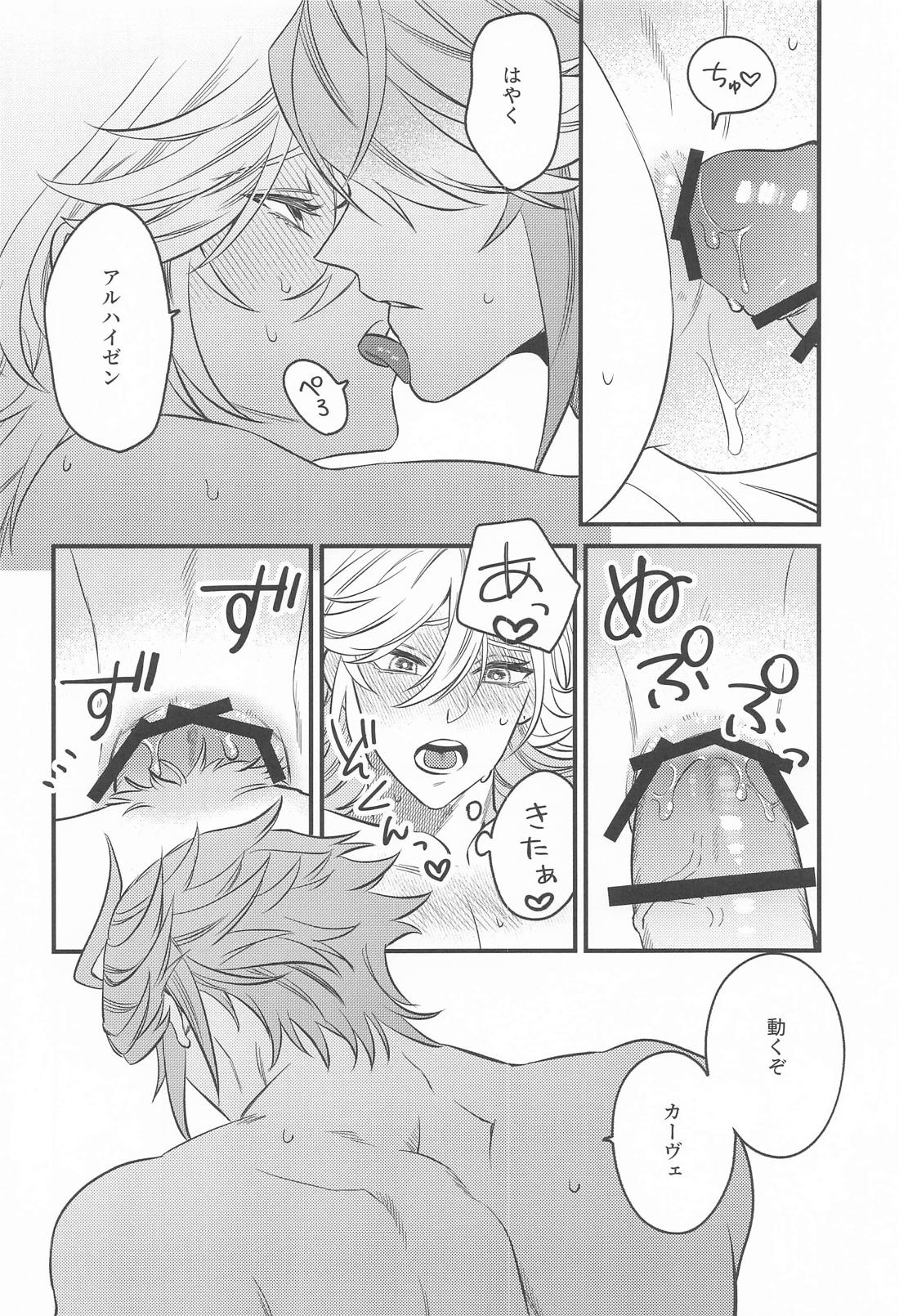 melt sweetly 17ページ