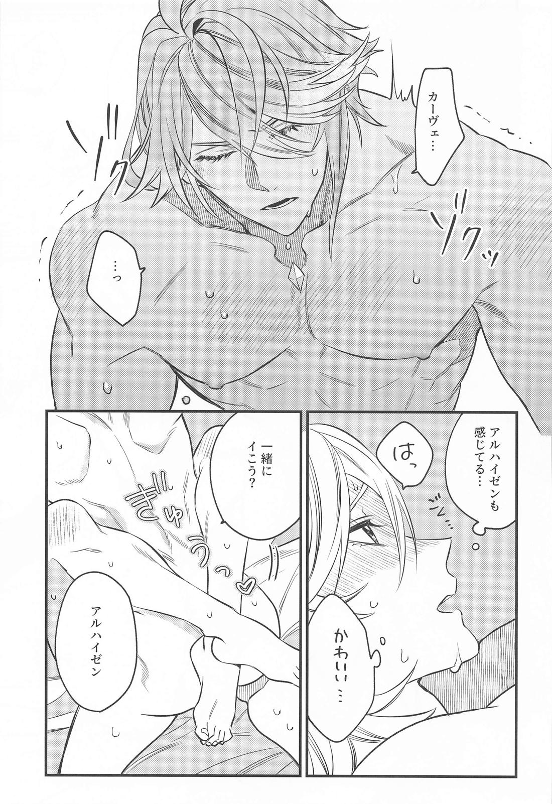 melt sweetly 20ページ