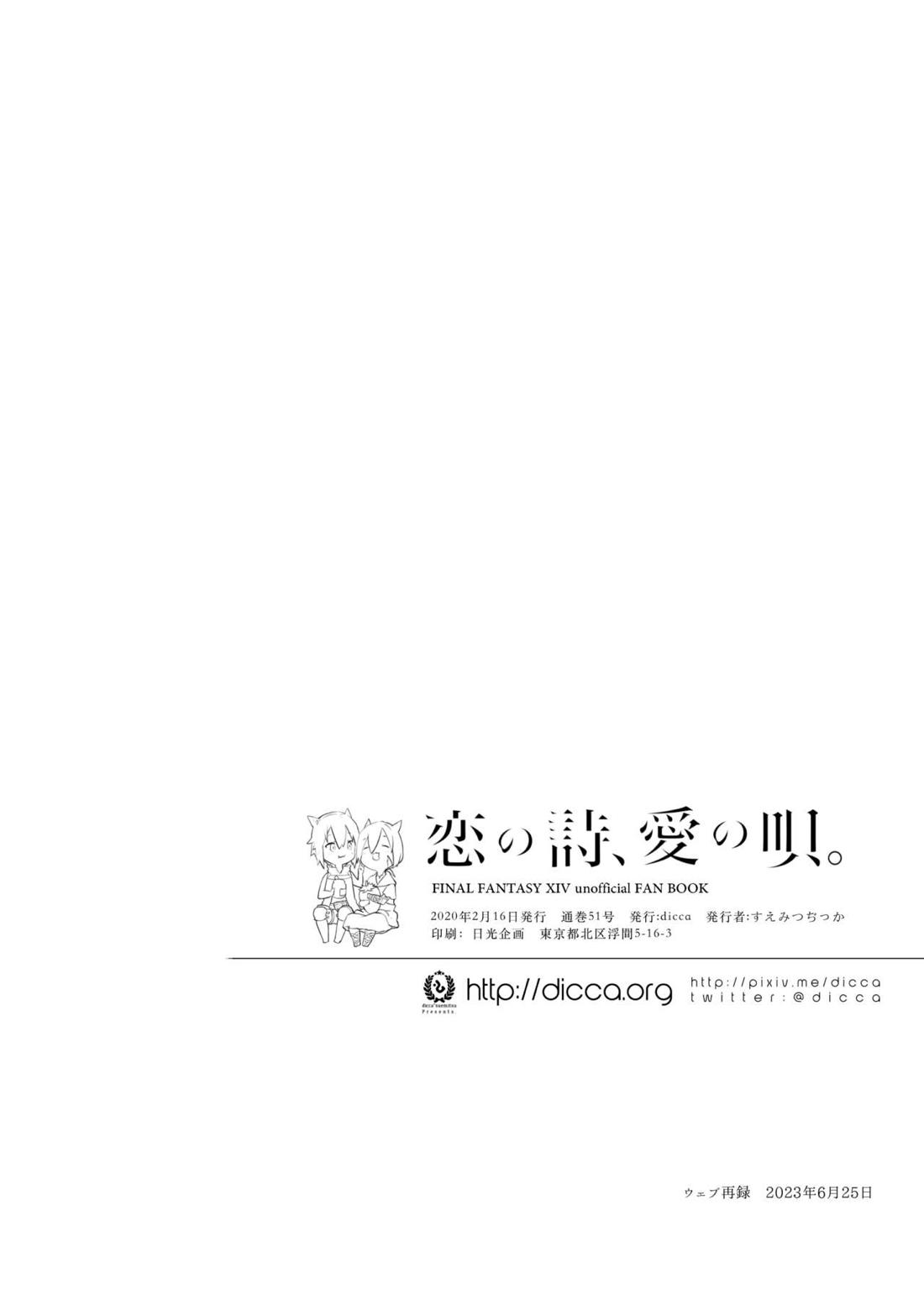 恋の詩、愛の唄。 85ページ