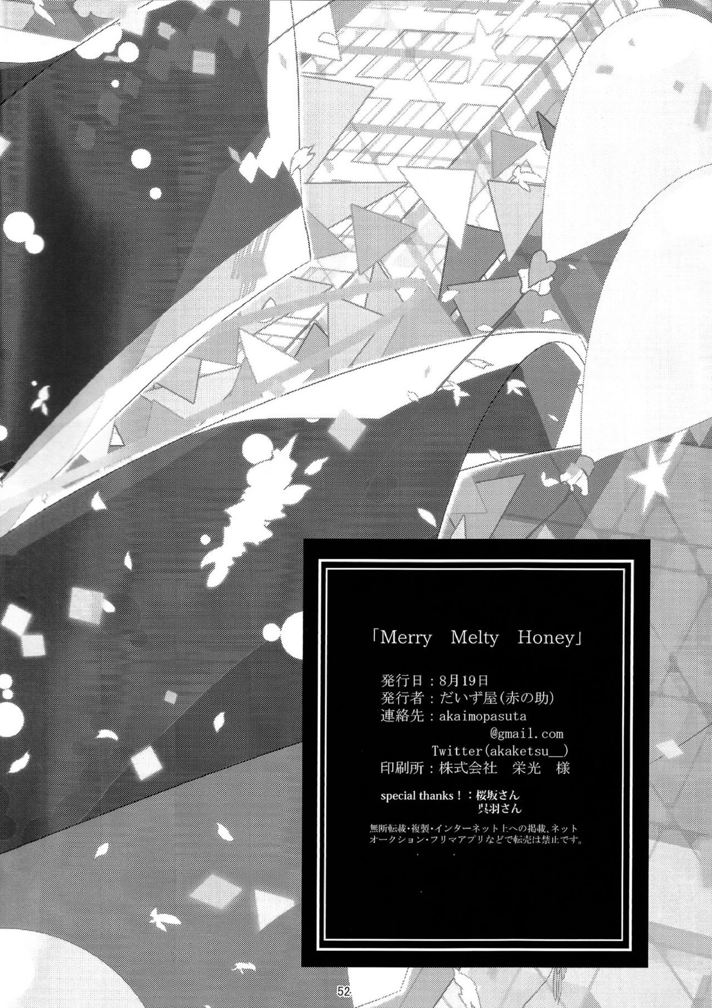 Merry Melty Honey 51ページ