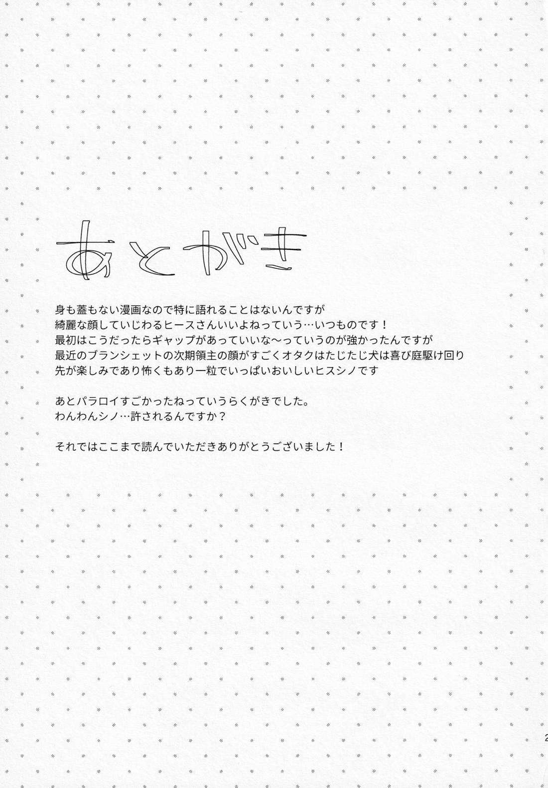 まめしばおてつだいしたい！ 20ページ