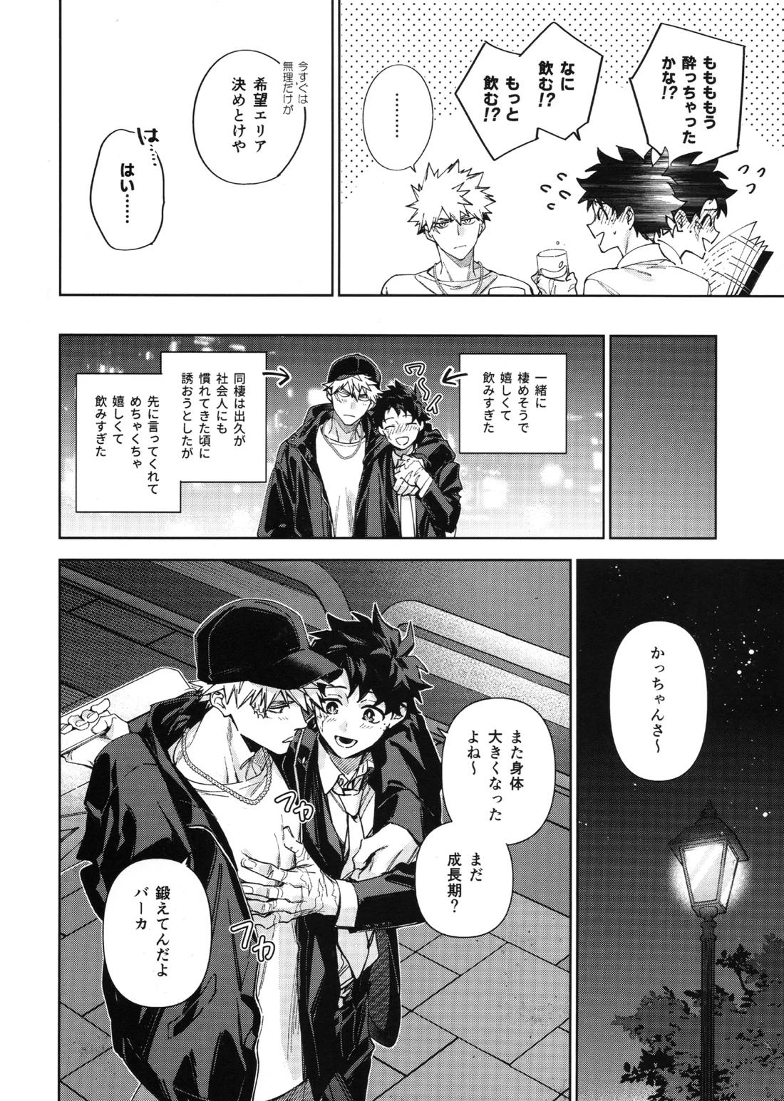 欲ばり 11ページ