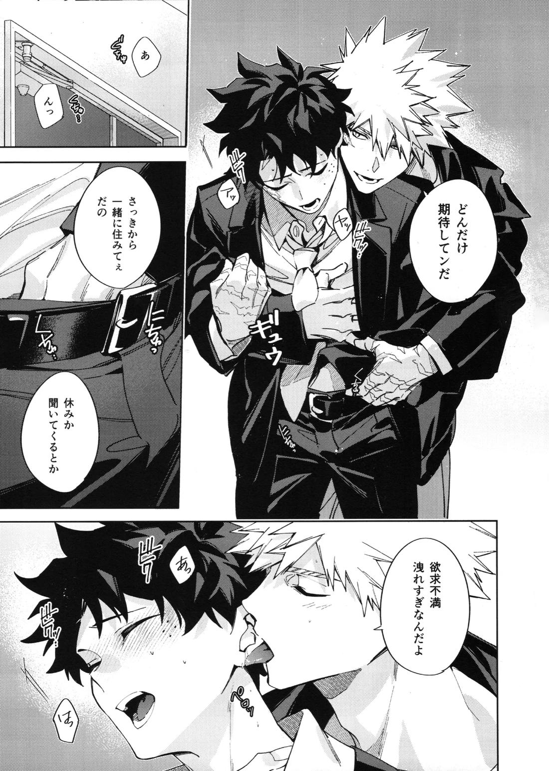 欲ばり 18ページ