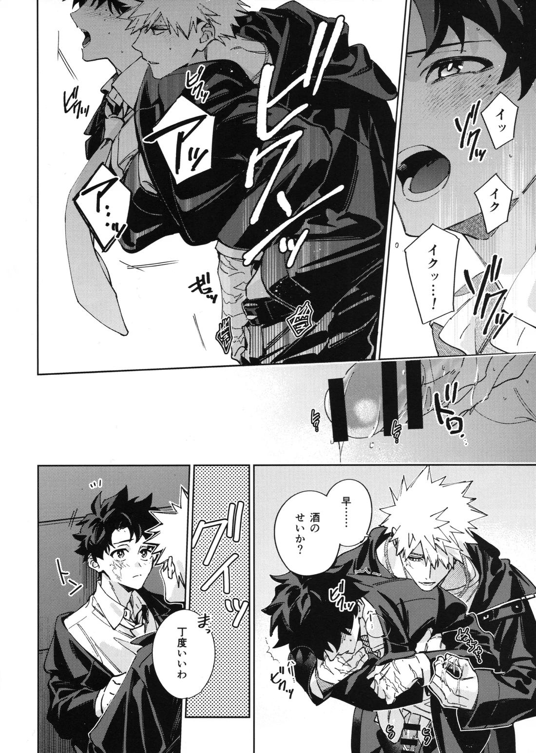 欲ばり 19ページ