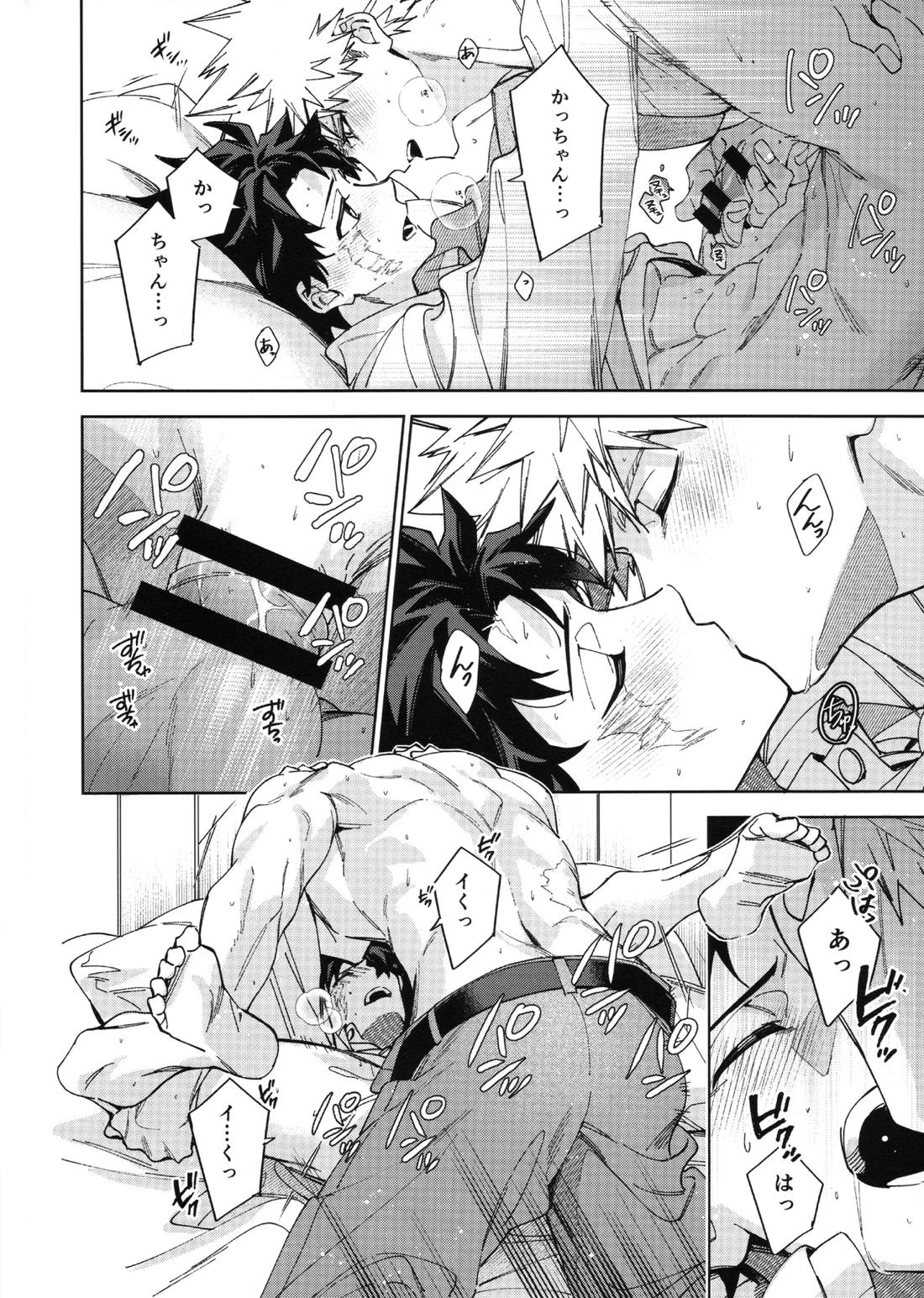 欲ばり 29ページ