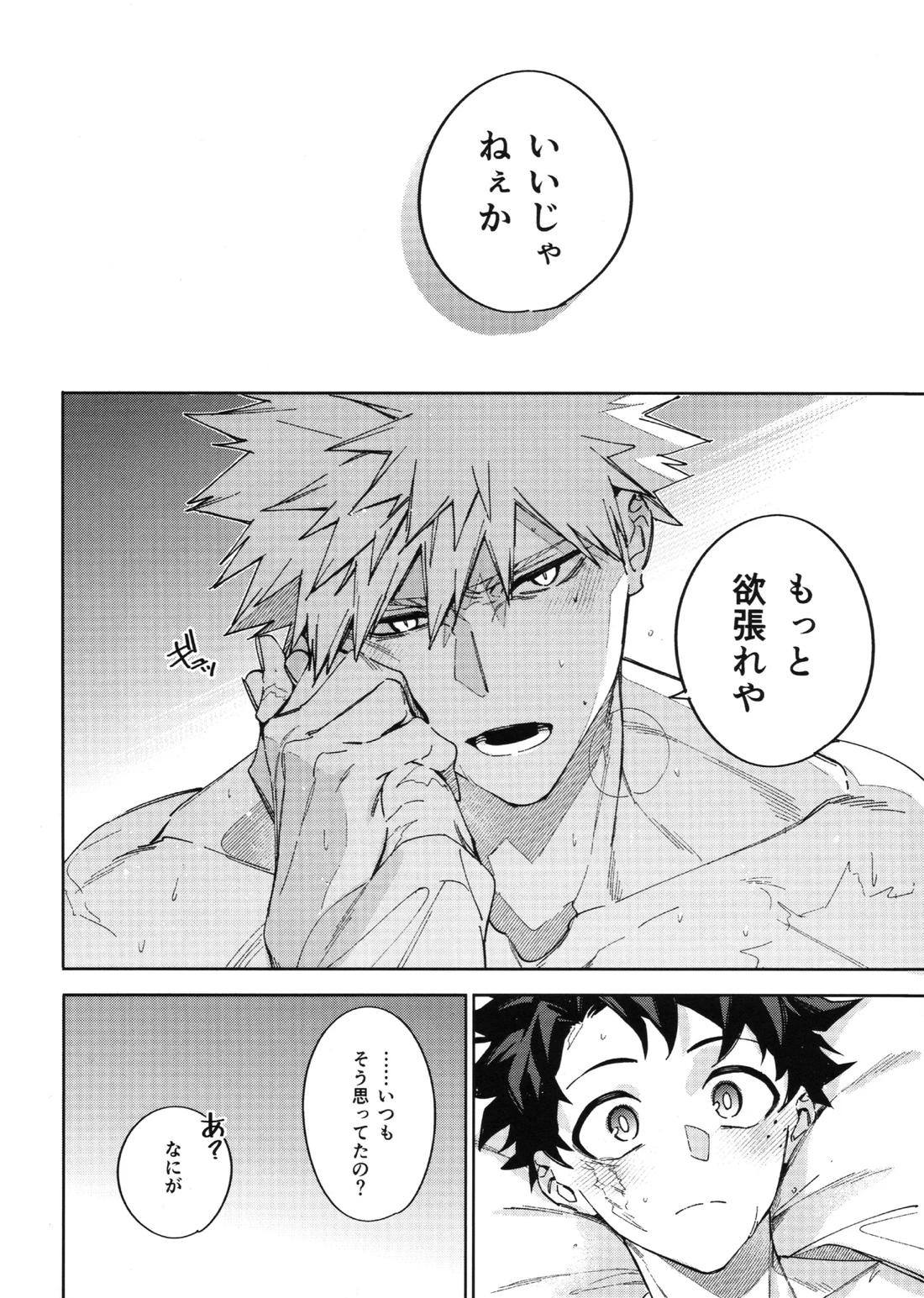 欲ばり 33ページ