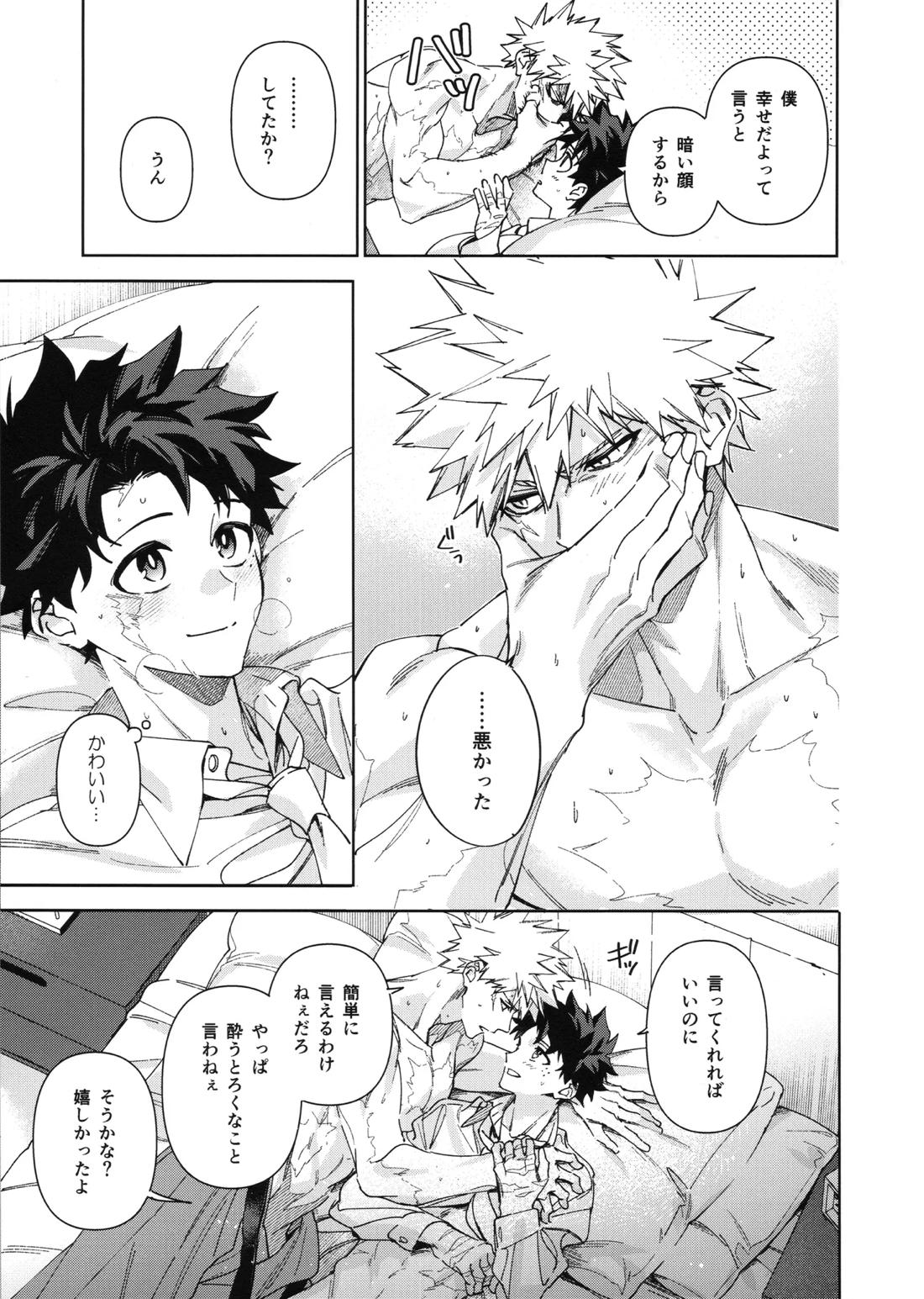 欲ばり 34ページ