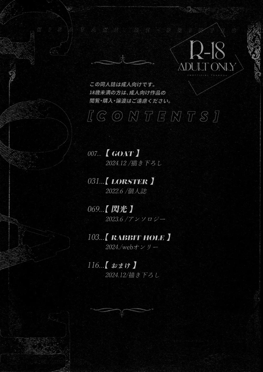再録集 GOAT 4ページ