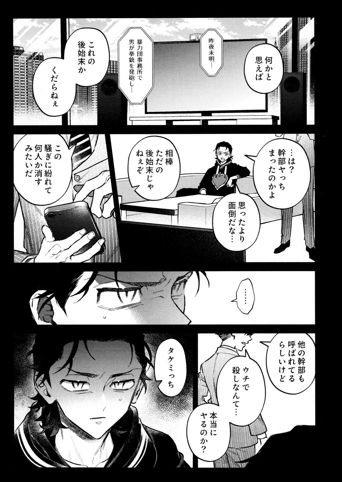 再録集 GOAT 9ページ
