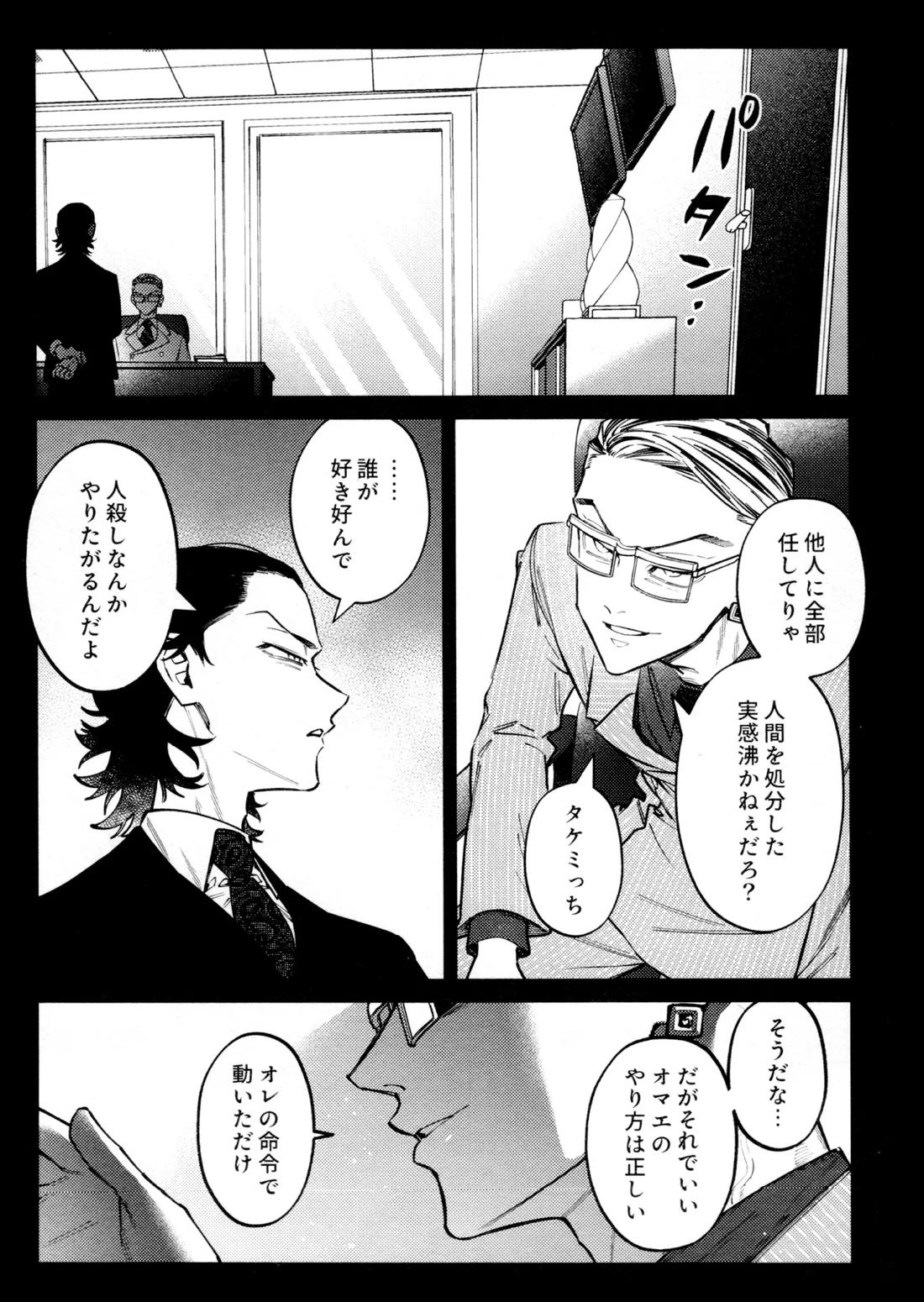 再録集 GOAT 19ページ