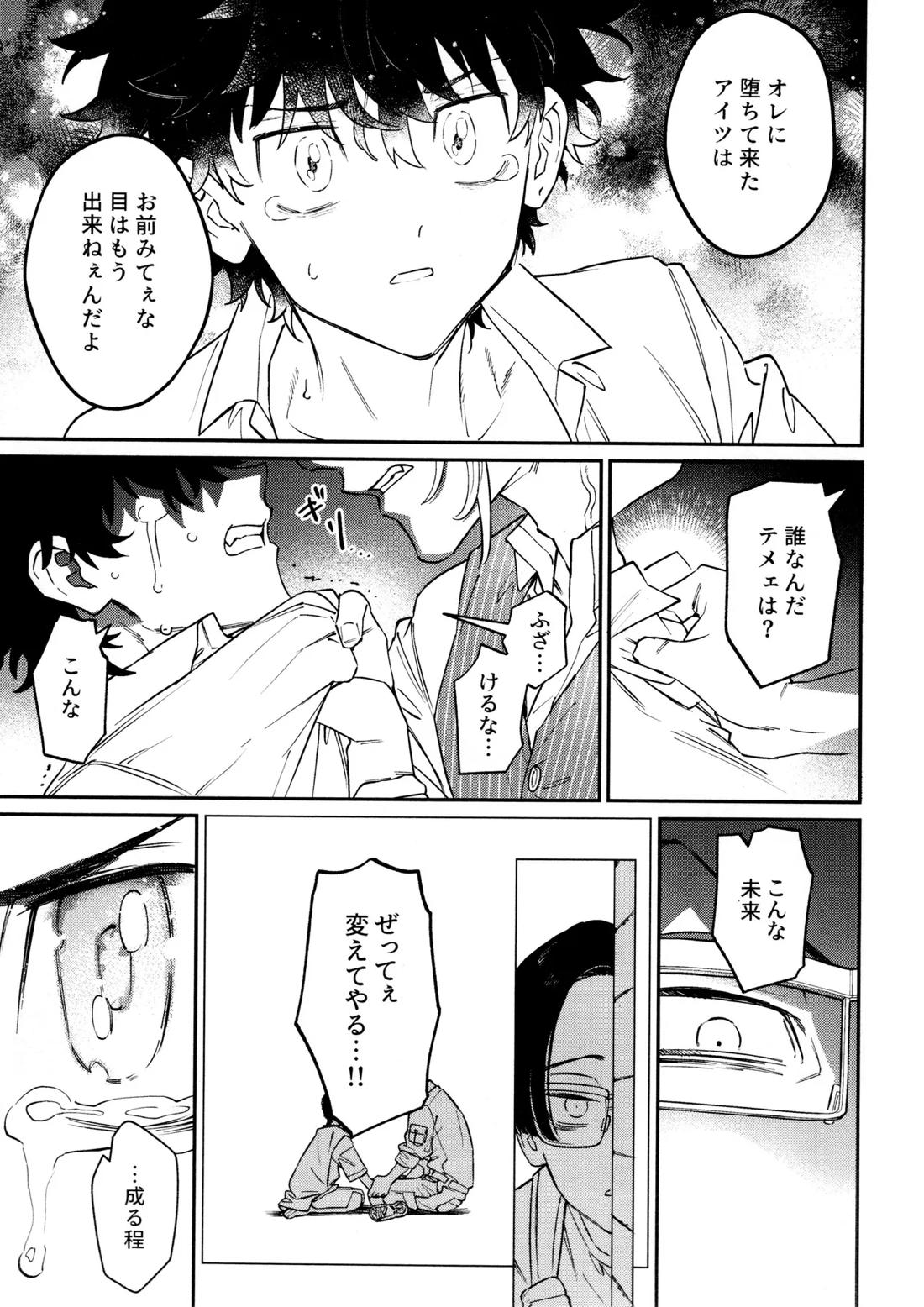 再録集 GOAT 51ページ