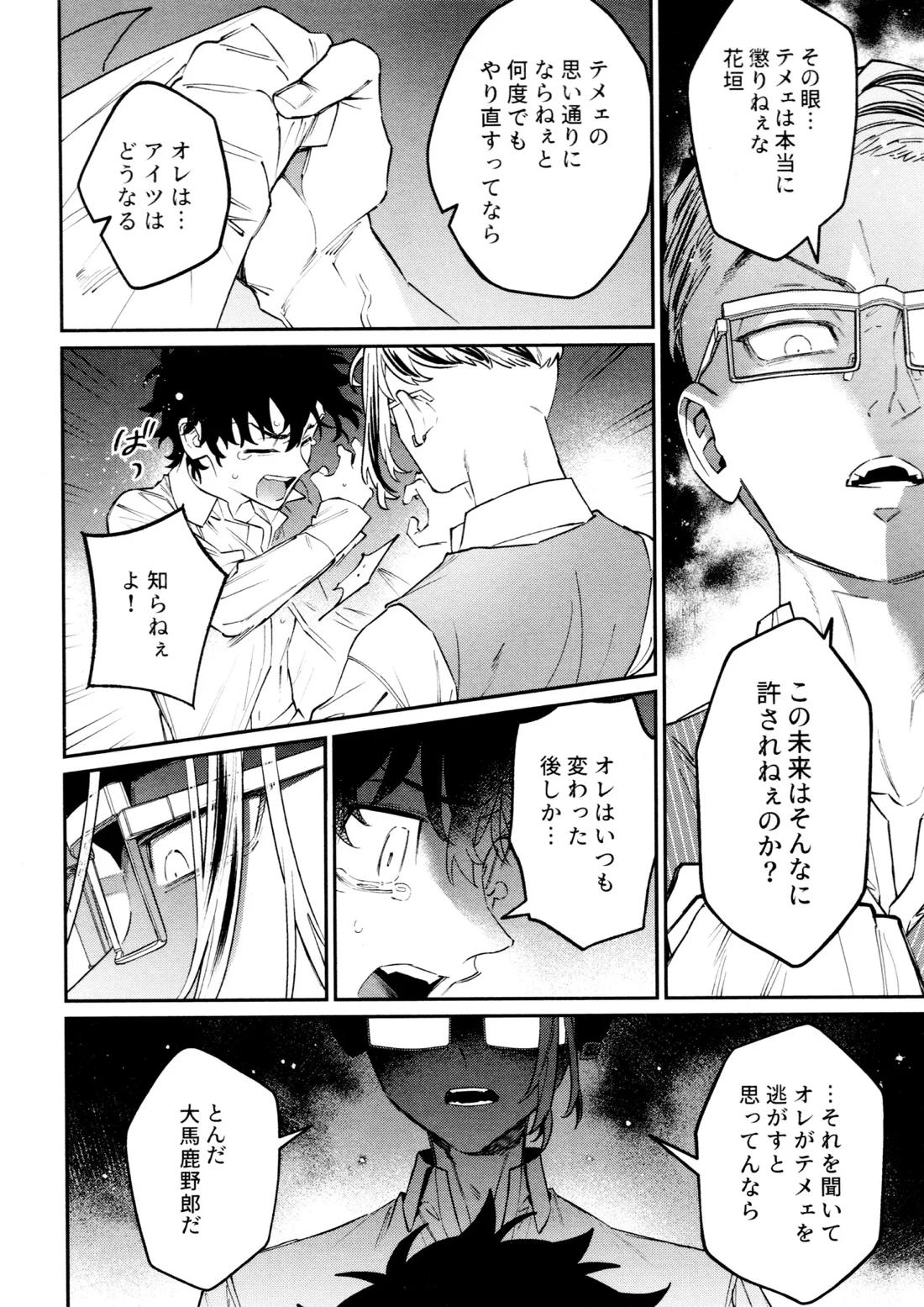 再録集 GOAT 52ページ