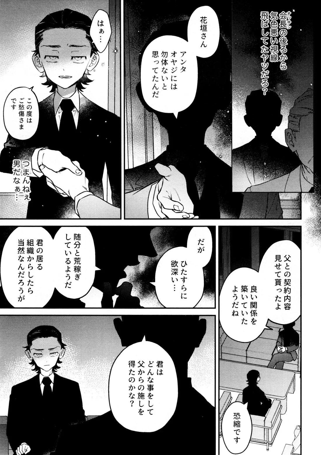 再録集 GOAT 76ページ