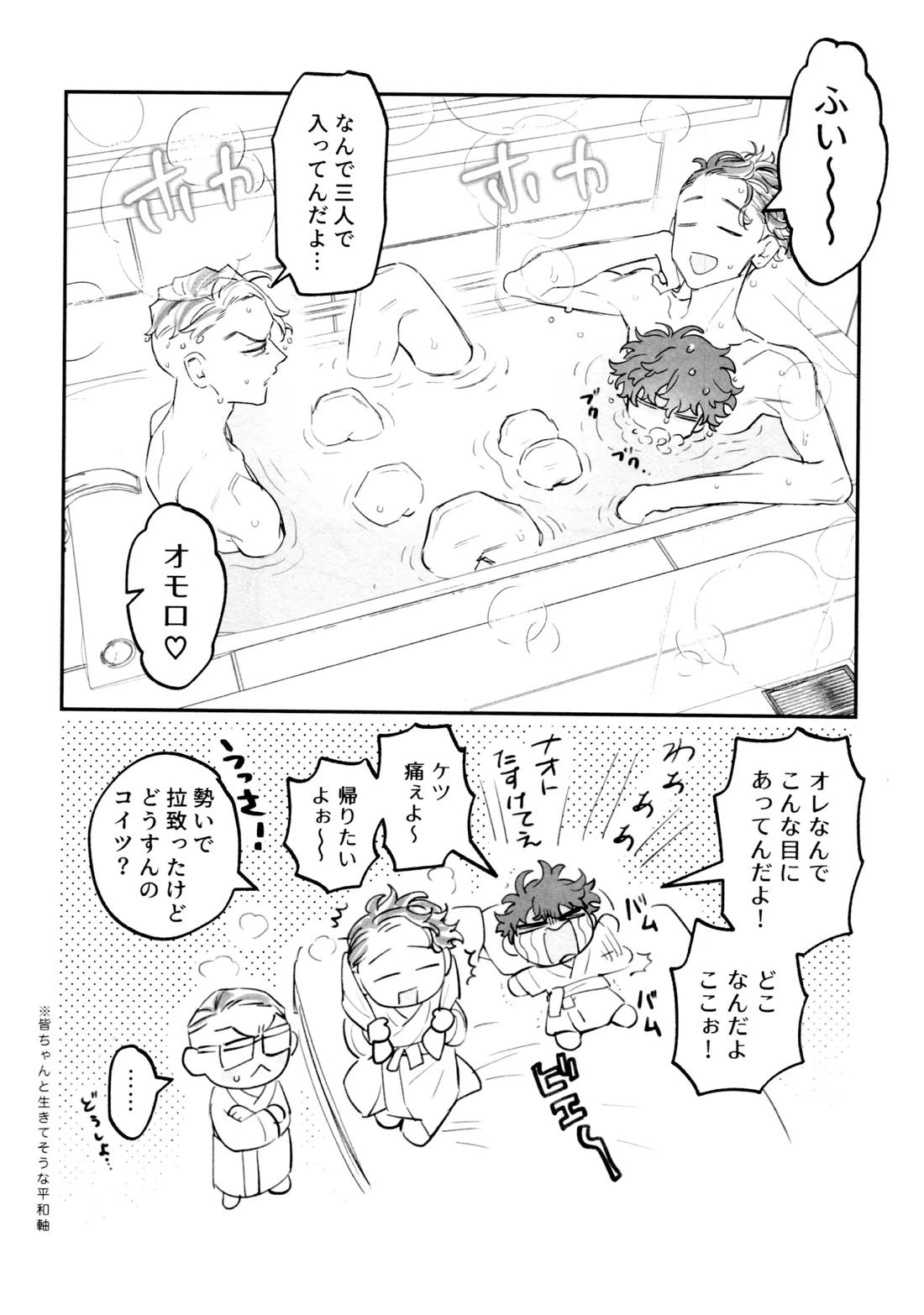 再録集 GOAT 107ページ