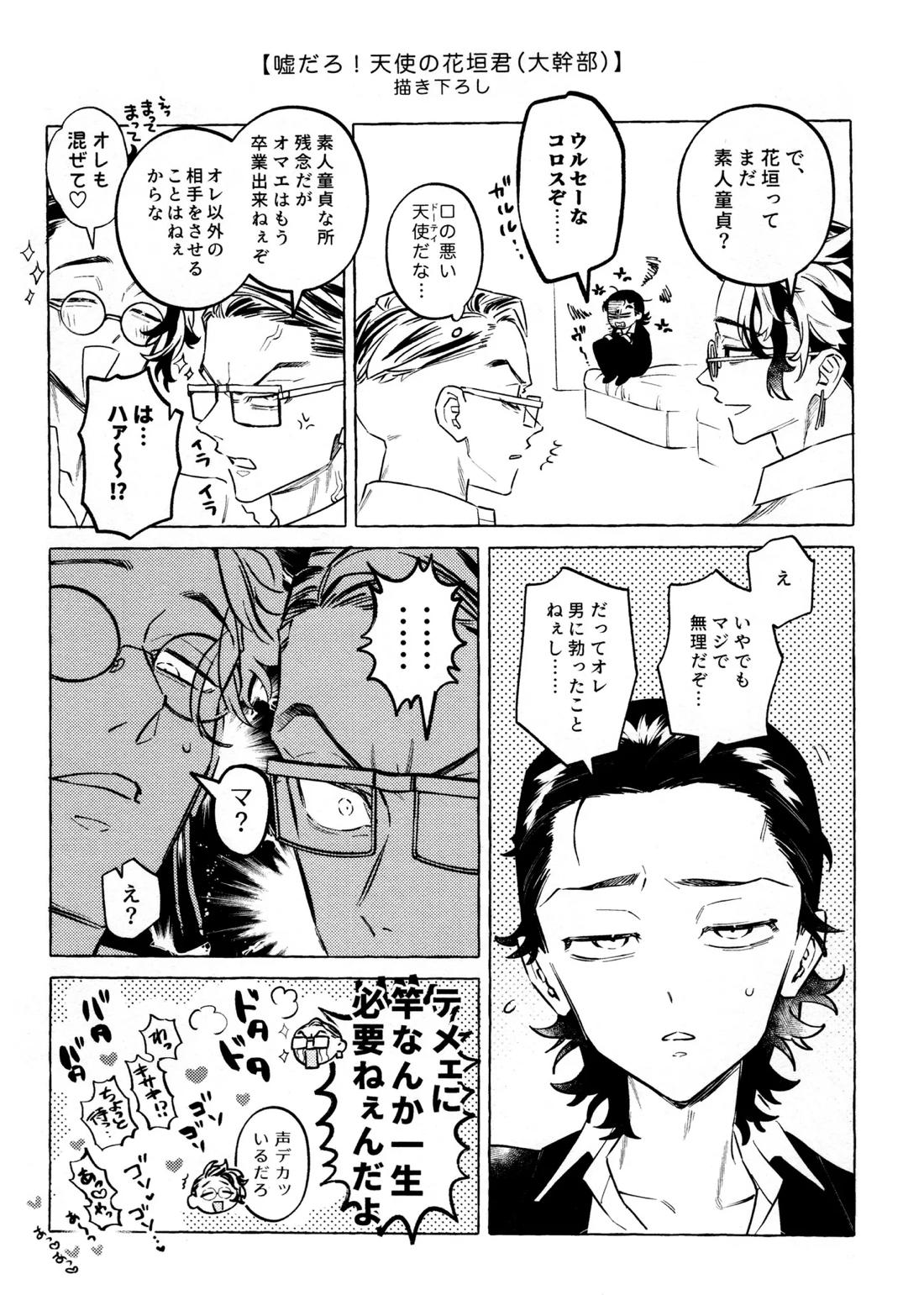 再録集 GOAT 110ページ