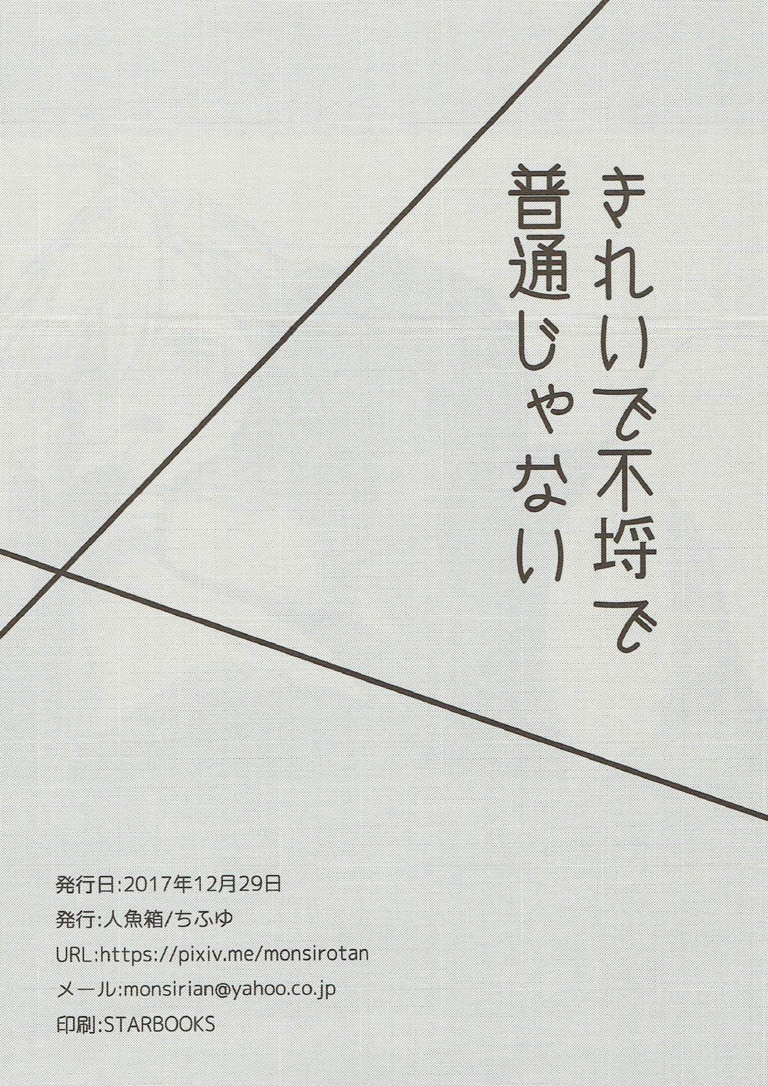 きれいで不埒で普通じゃない 21ページ