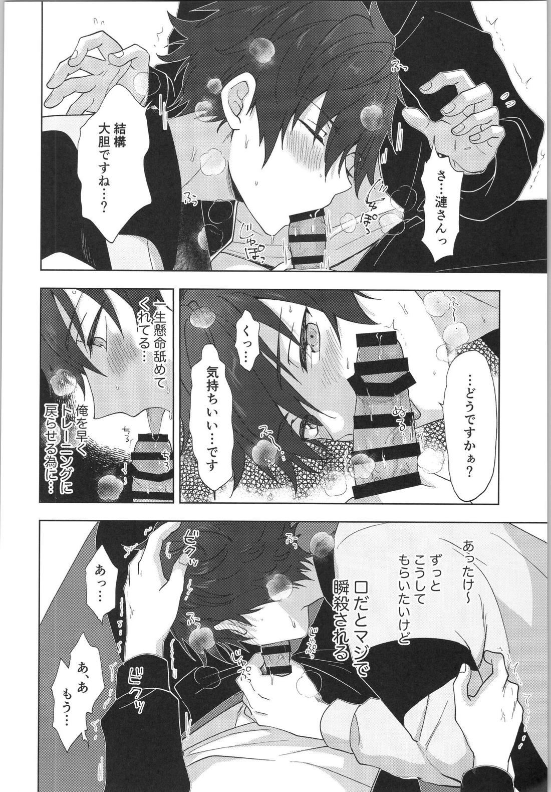 俺専属インストラクター 13ページ