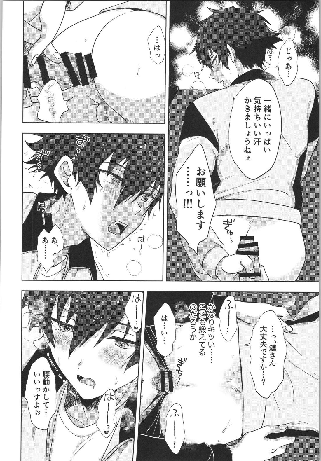 俺専属インストラクター 16ページ