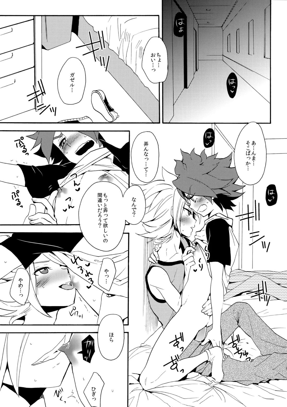 はがしてみるみる？ 3ページ
