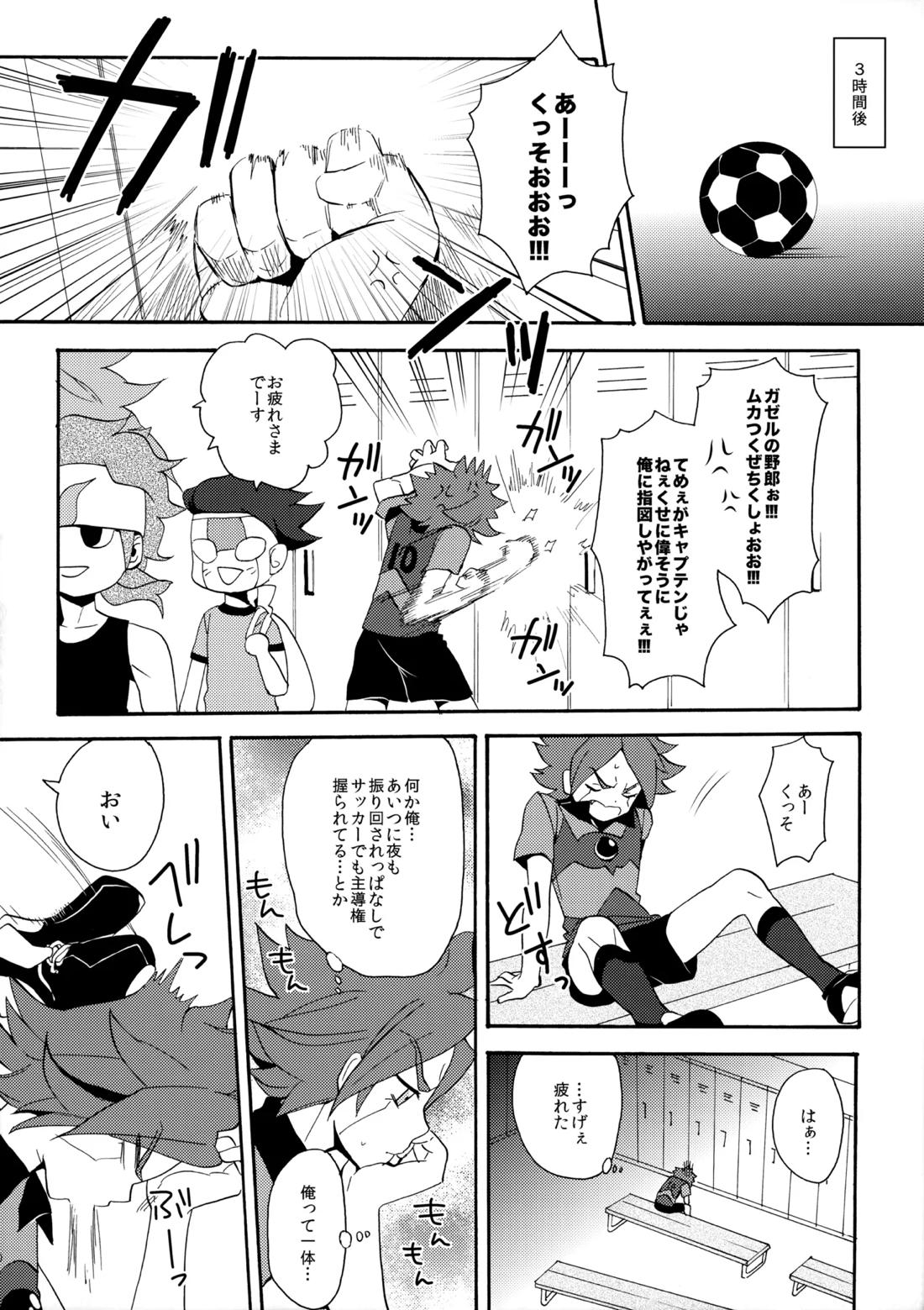 はがしてみるみる？ 10ページ