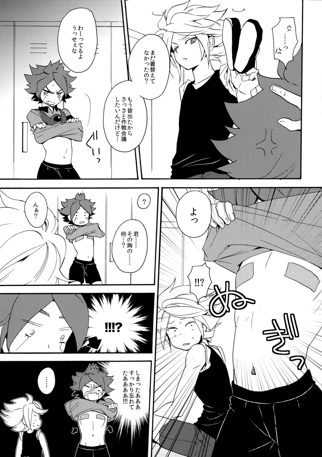 はがしてみるみる？ 11ページ