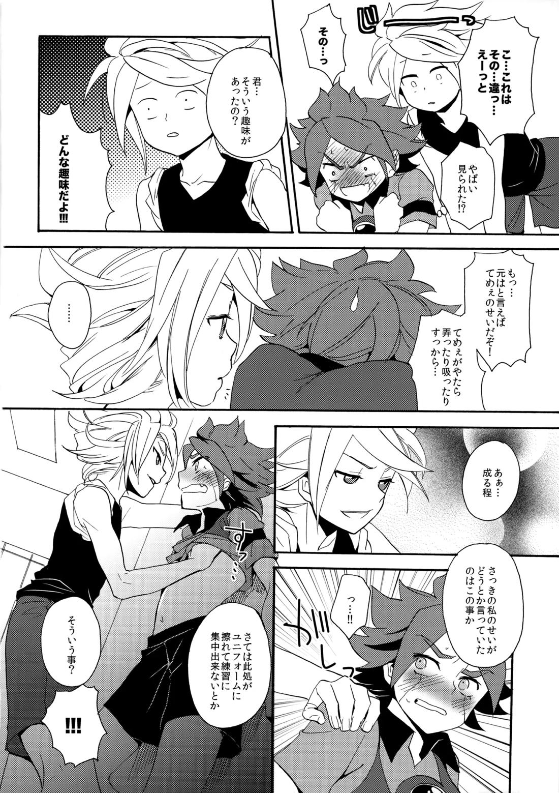はがしてみるみる？ 12ページ