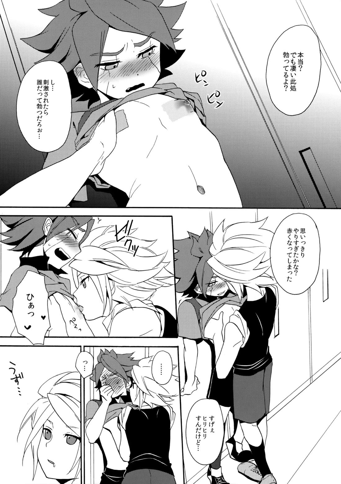 はがしてみるみる？ 14ページ