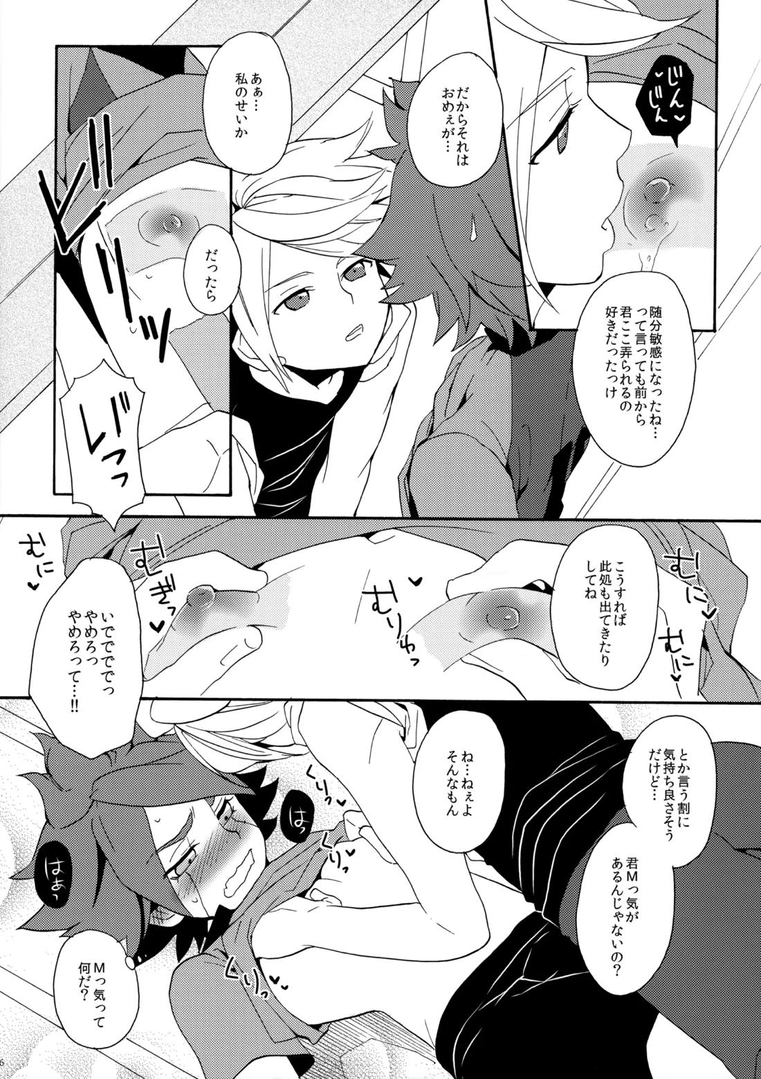 はがしてみるみる？ 16ページ