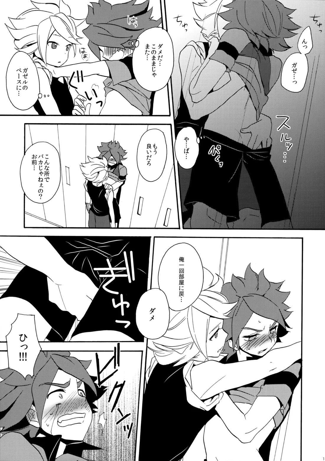 はがしてみるみる？ 17ページ