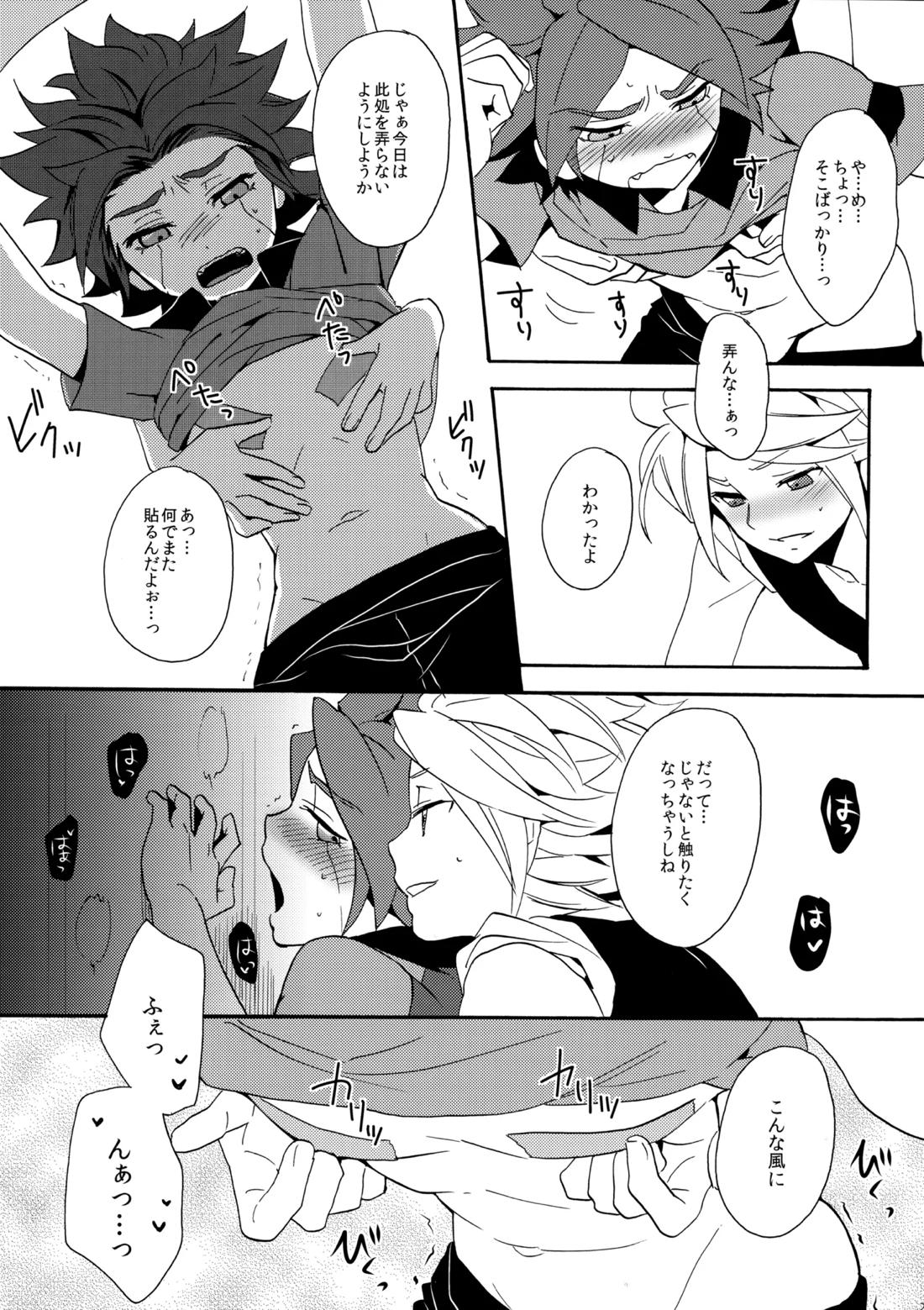 はがしてみるみる？ 21ページ