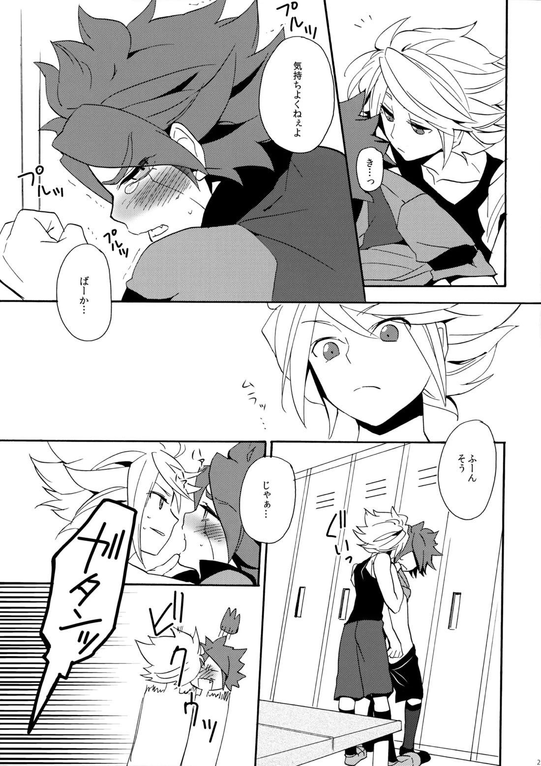 はがしてみるみる？ 23ページ