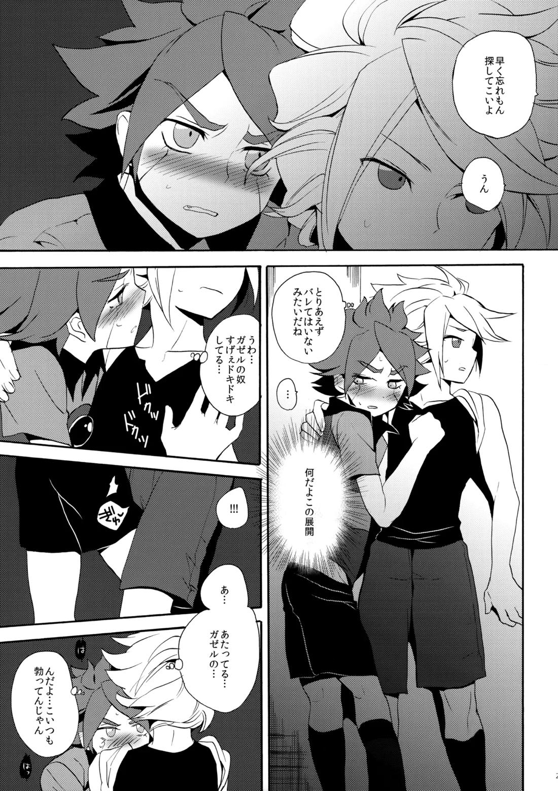 はがしてみるみる？ 25ページ