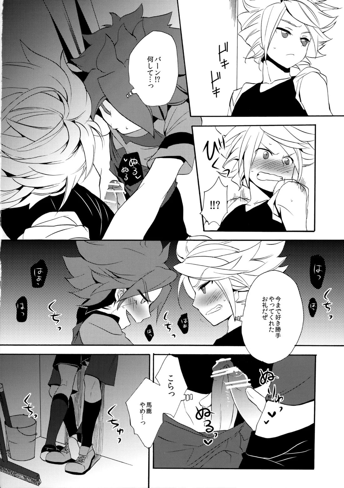はがしてみるみる？ 26ページ
