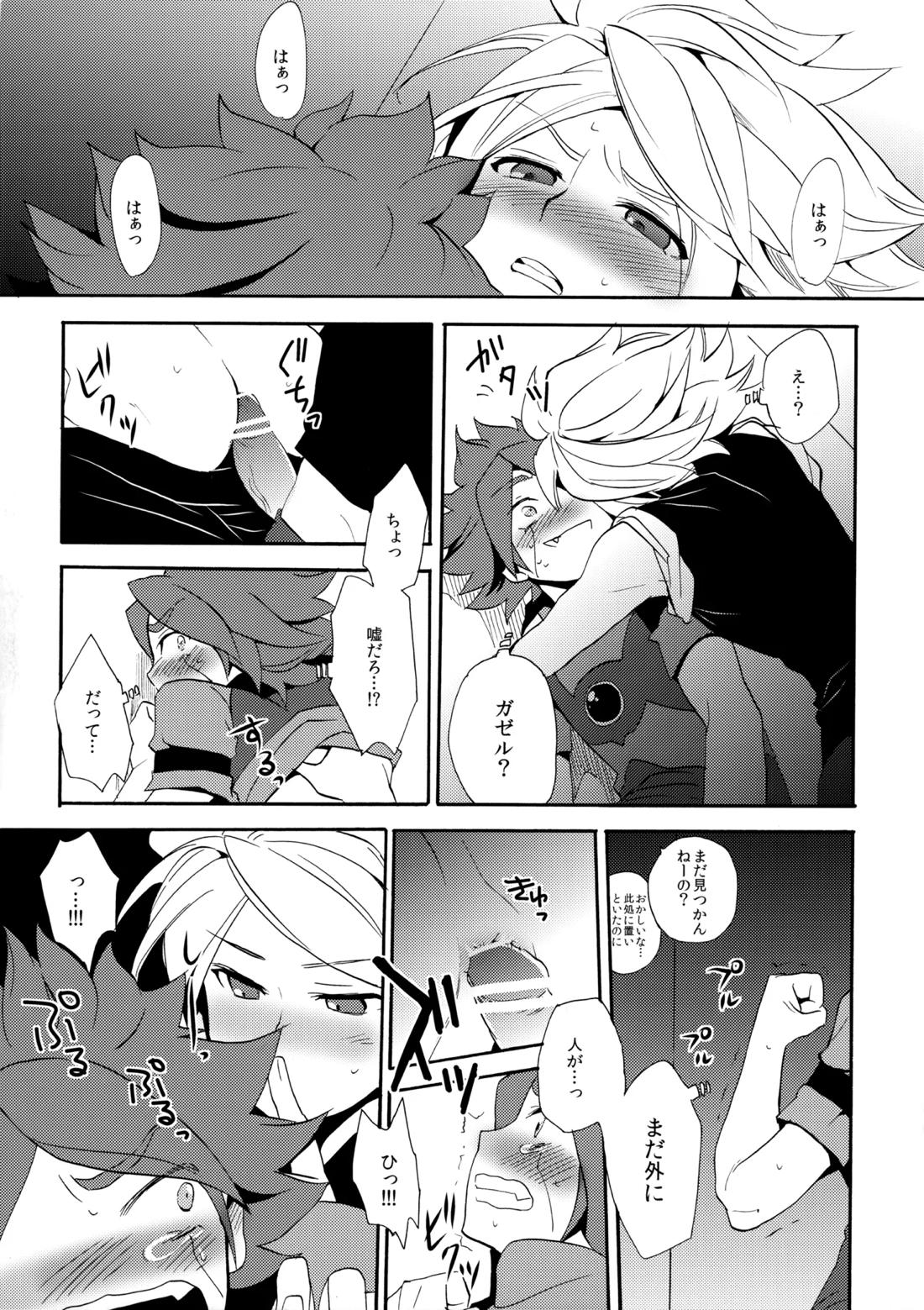 はがしてみるみる？ 28ページ