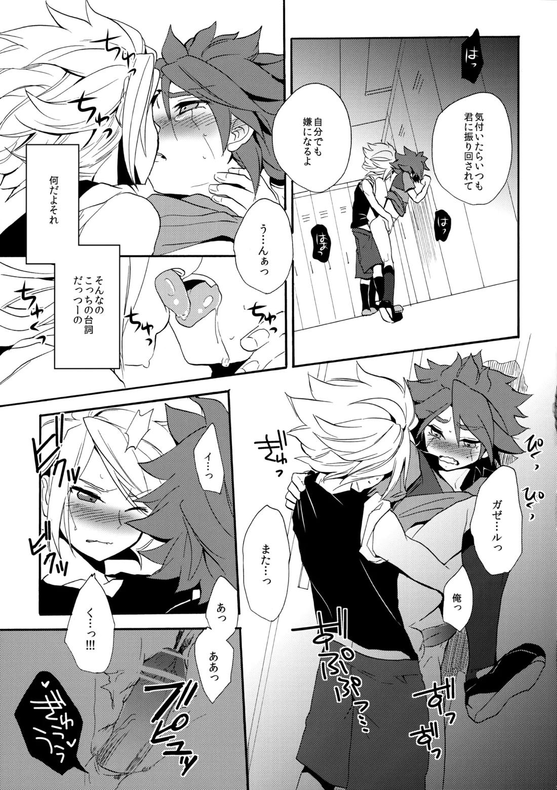 はがしてみるみる？ 37ページ