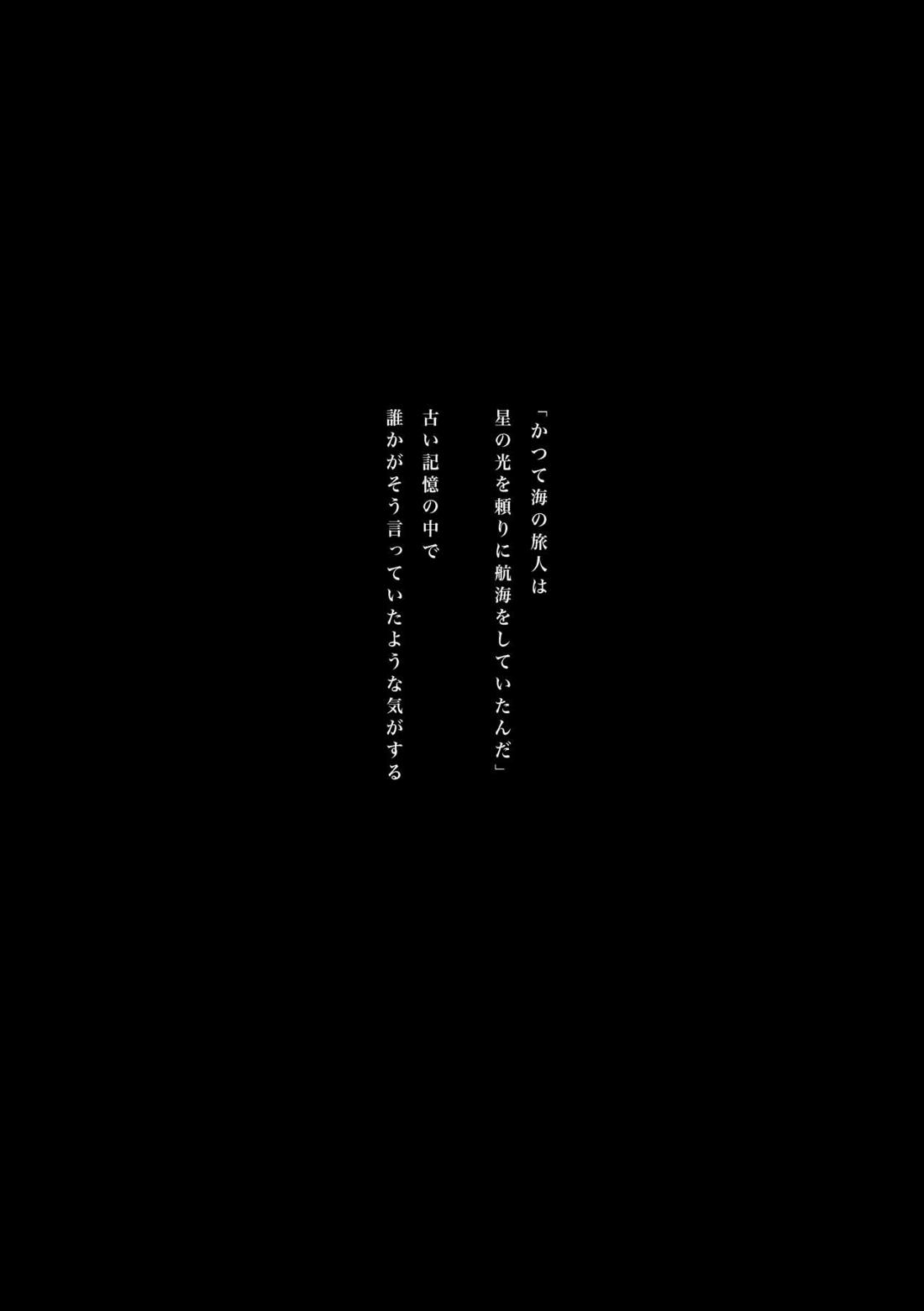 寄せては還す道標 2ページ