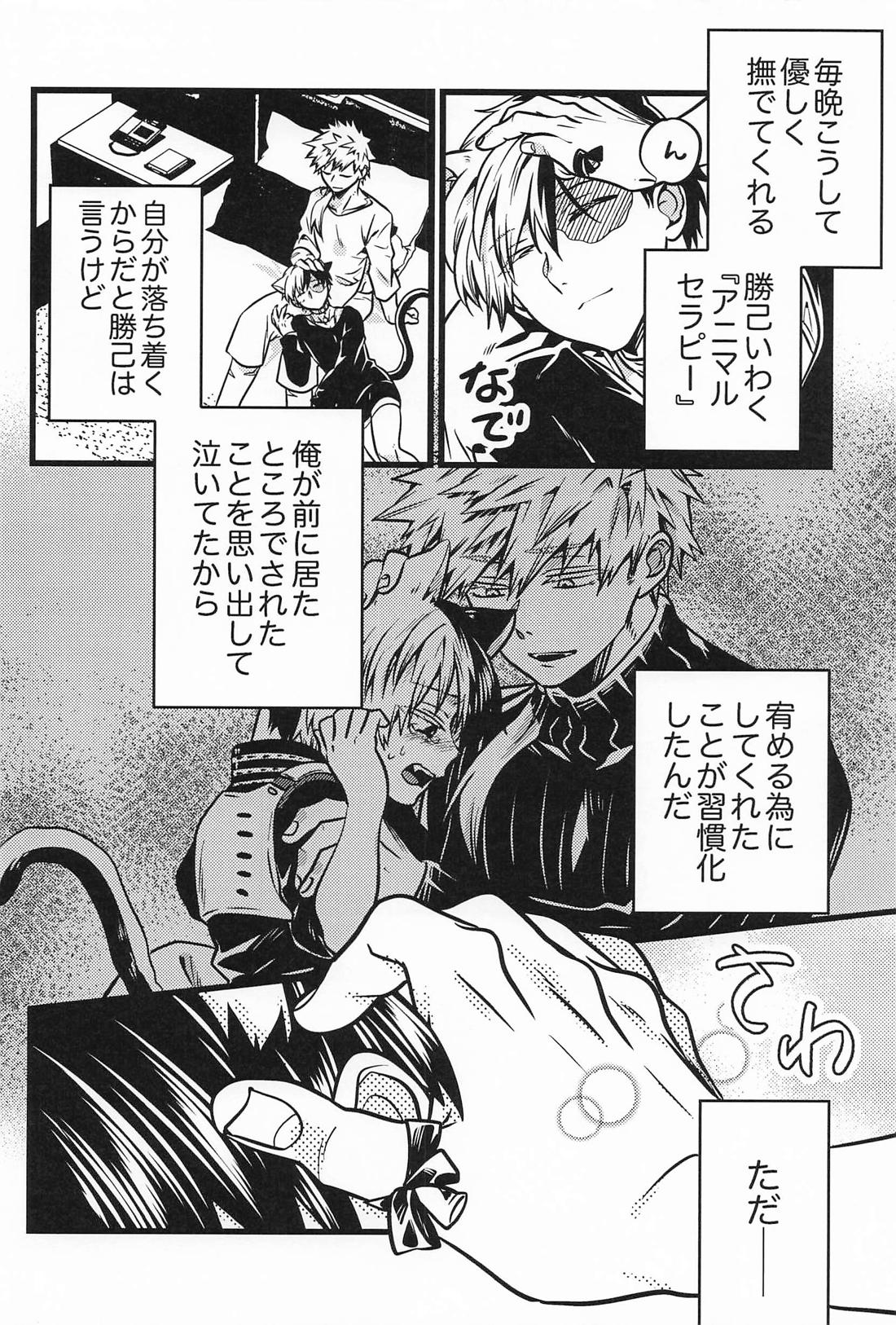 両手にいっぱいの 5ページ