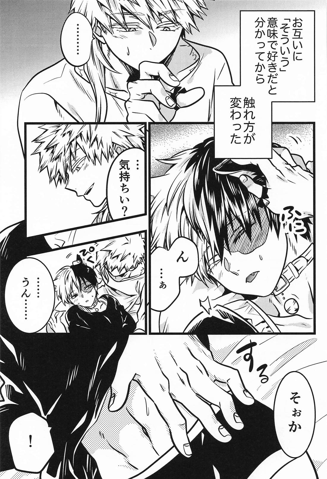 両手にいっぱいの 6ページ