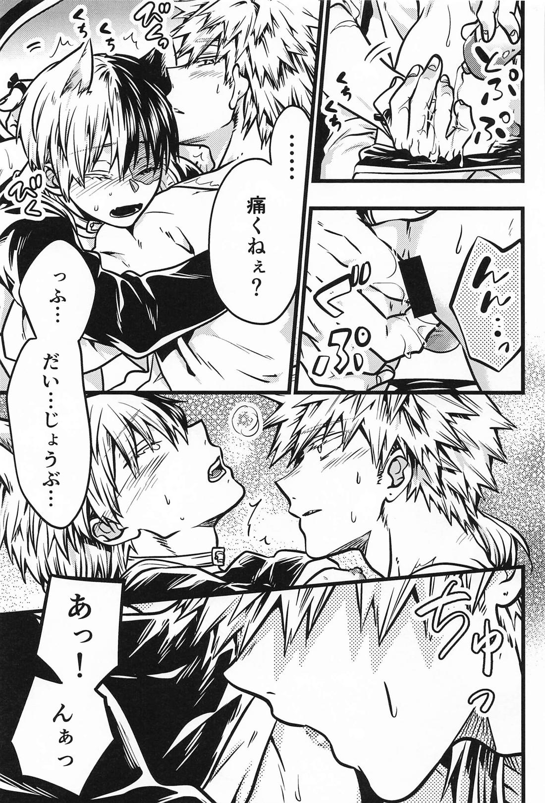 両手にいっぱいの 12ページ