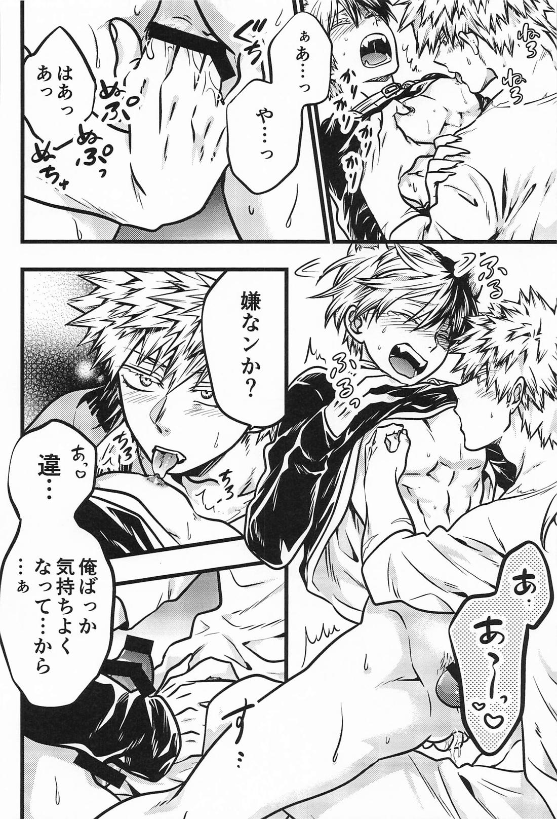両手にいっぱいの 13ページ