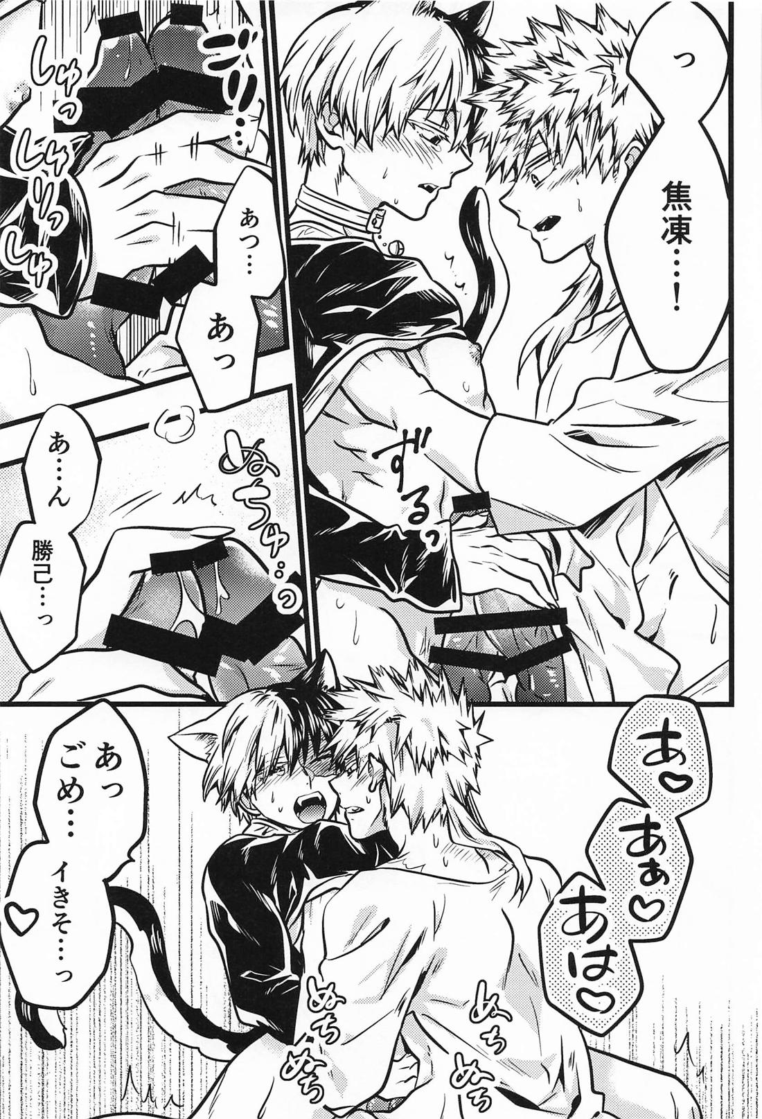 両手にいっぱいの 14ページ