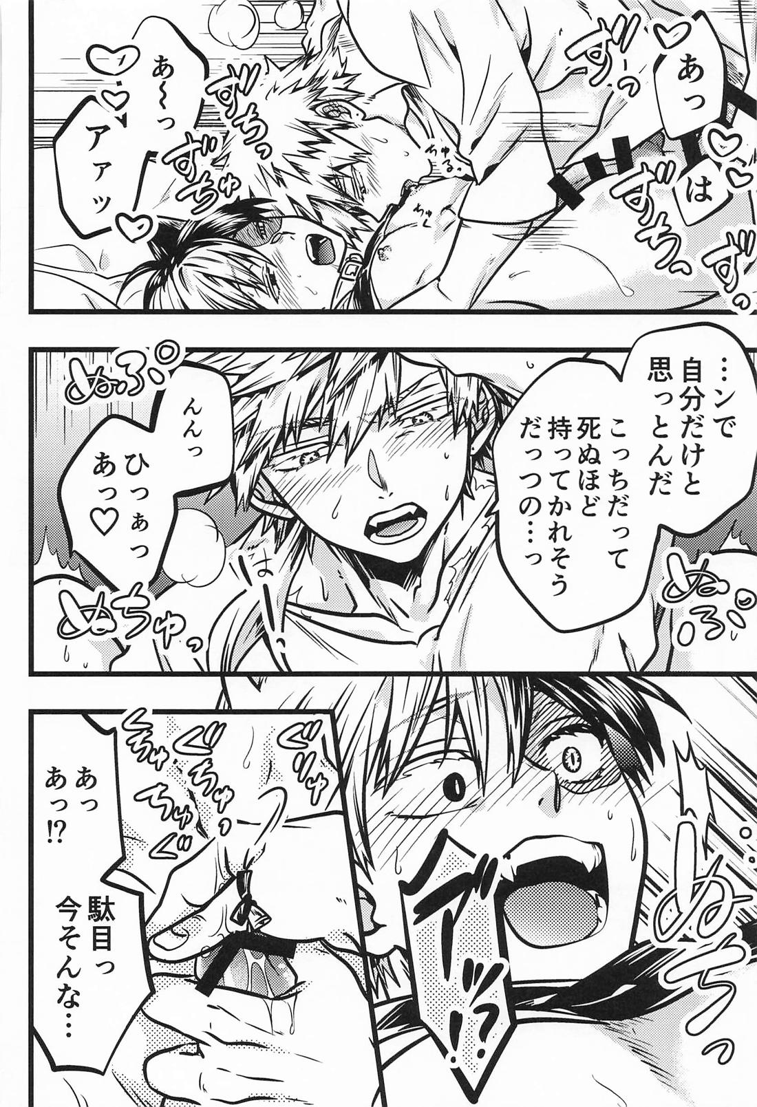 両手にいっぱいの 17ページ