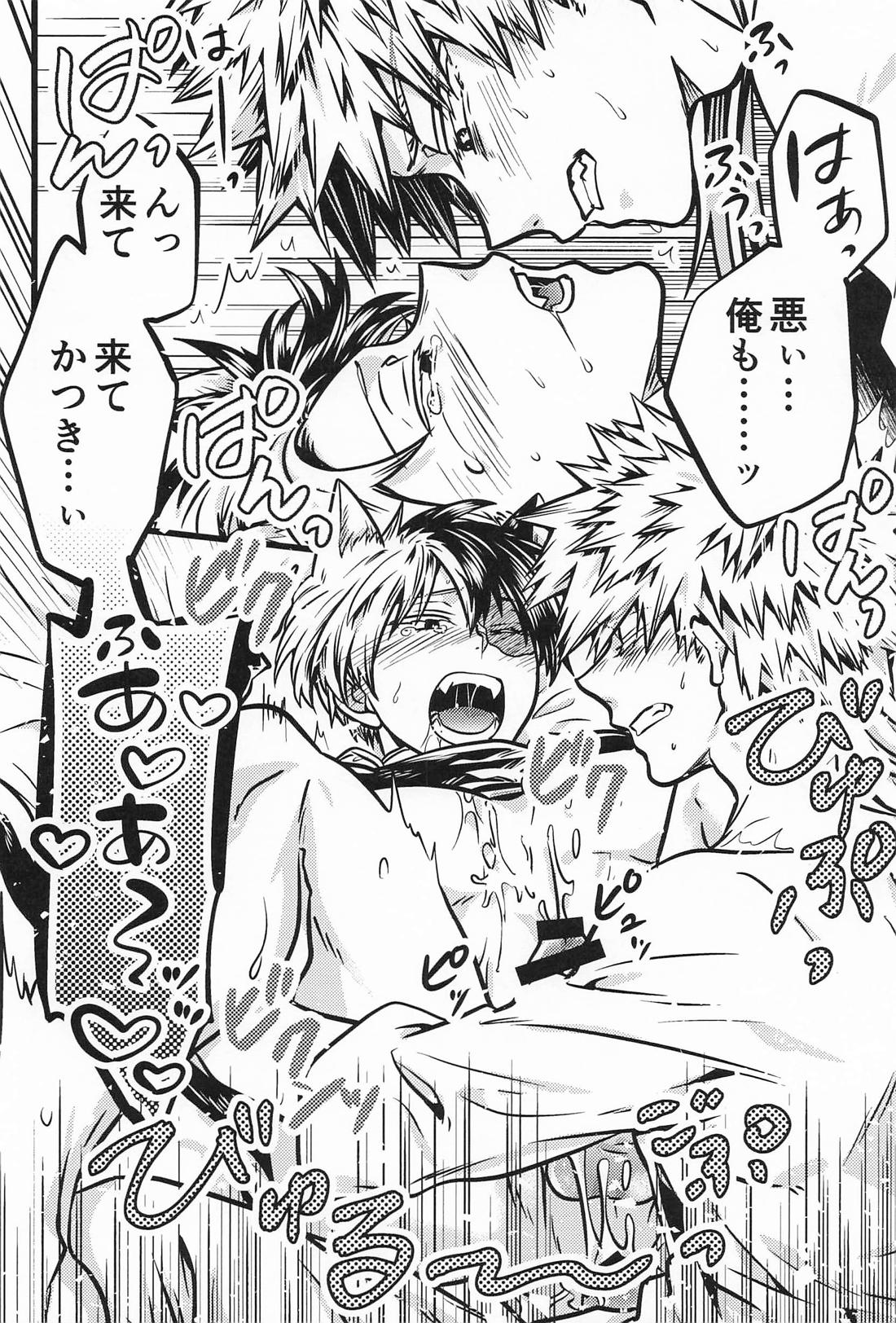 両手にいっぱいの 19ページ