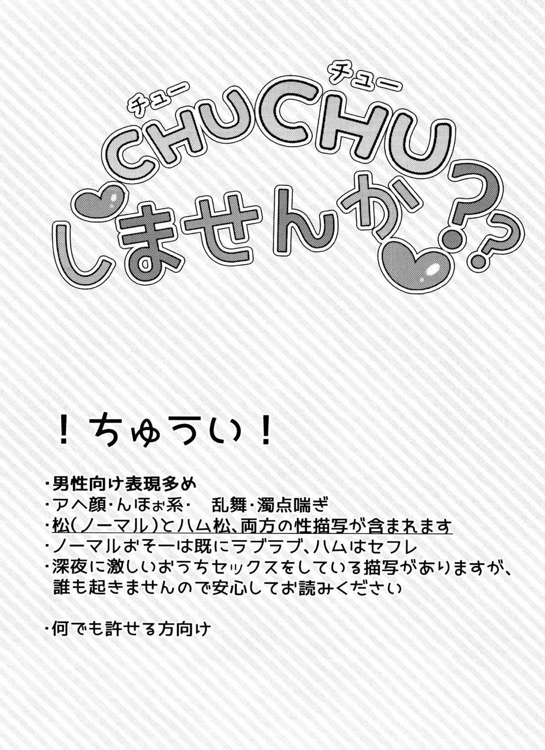 CHU CHUしませんか?? 4ページ