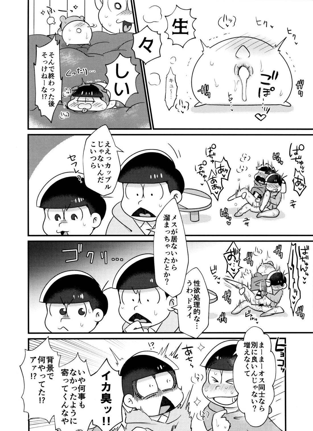 CHU CHUしませんか?? 5ページ